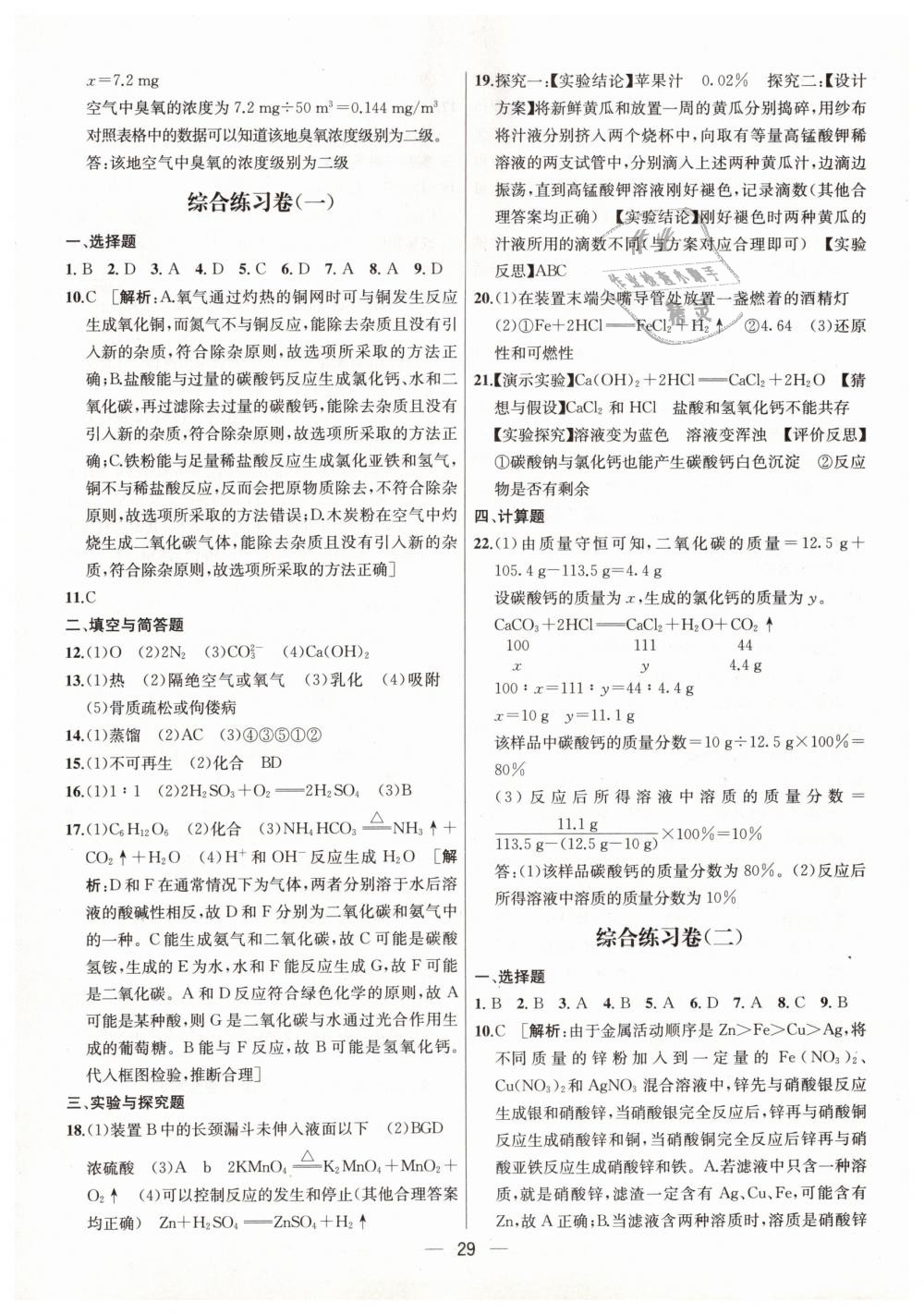 2019年金鑰匙提優(yōu)訓(xùn)練課課練九年級化學(xué)下冊滬教版 第29頁