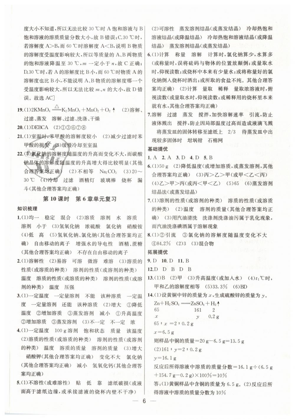 2019年金鑰匙提優(yōu)訓(xùn)練課課練九年級(jí)化學(xué)下冊(cè)滬教版 第6頁