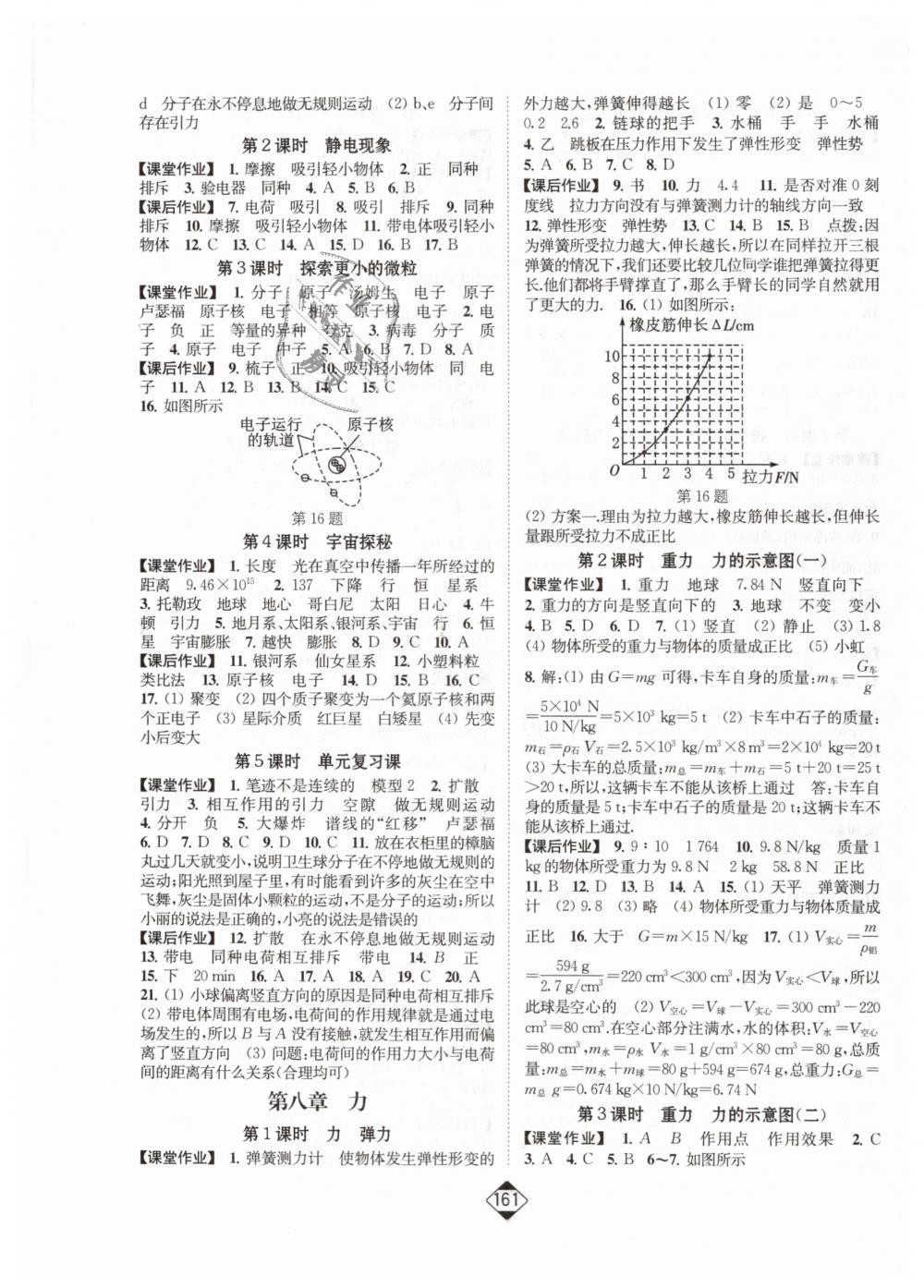 2019年轻松作业本八年级物理下册江苏版 第3页