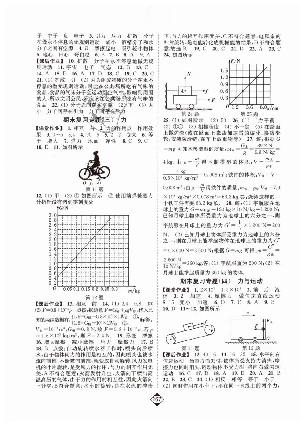 2019年轻松作业本八年级物理下册江苏版 第9页