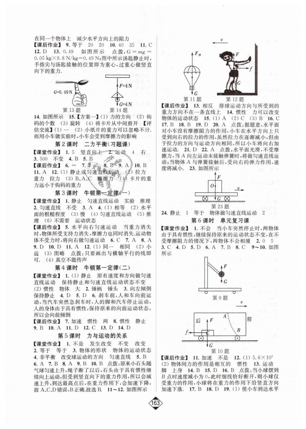 2019年轻松作业本八年级物理下册江苏版 第5页