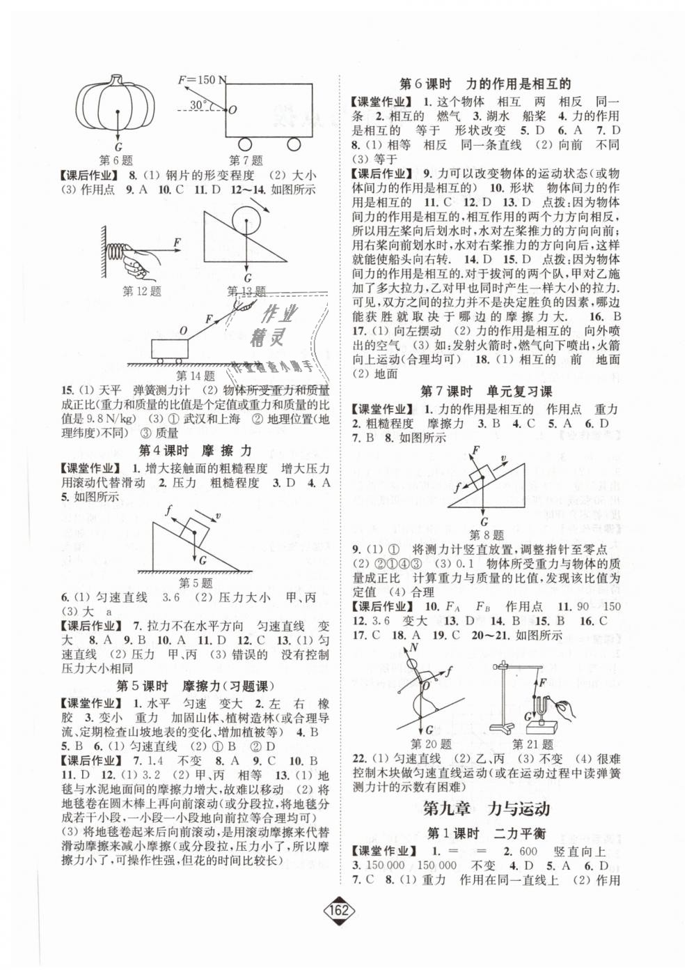 2019年轻松作业本八年级物理下册江苏版 第4页