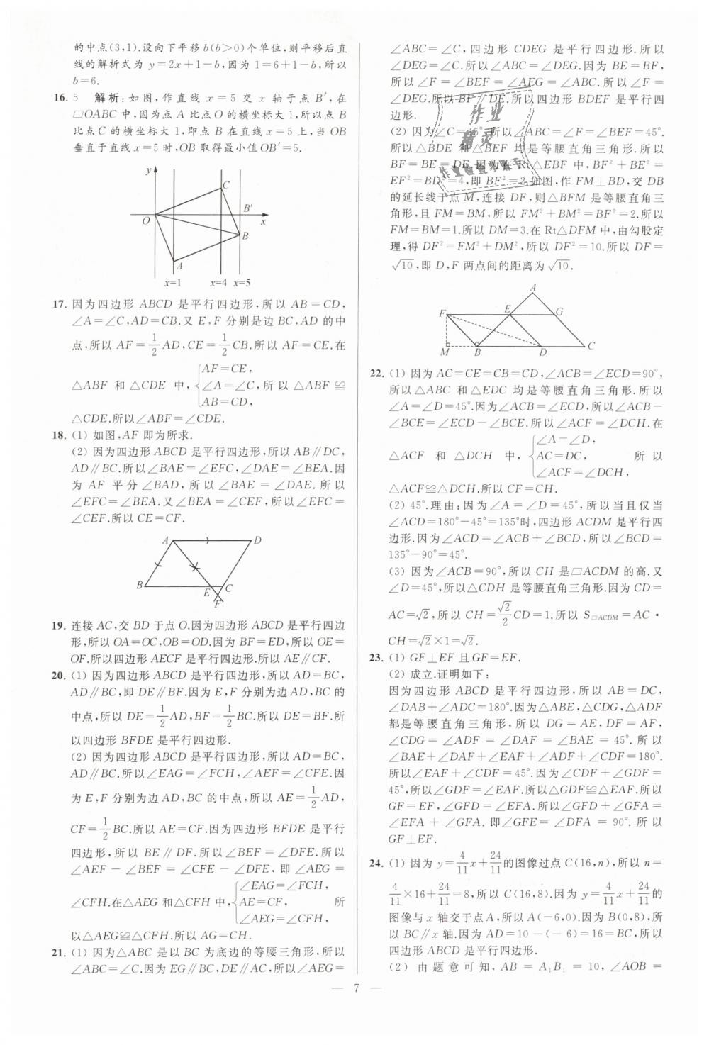 2019年亮点给力大试卷八年级数学下册江苏版 第7页