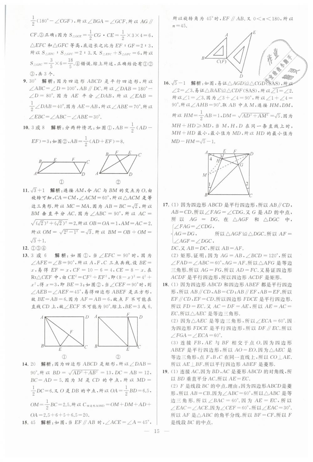 2019年亮點給力大試卷八年級數(shù)學(xué)下冊江蘇版 第15頁