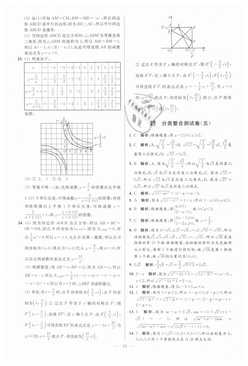 2019年亮点给力大试卷八年级数学下册江苏版 第44页