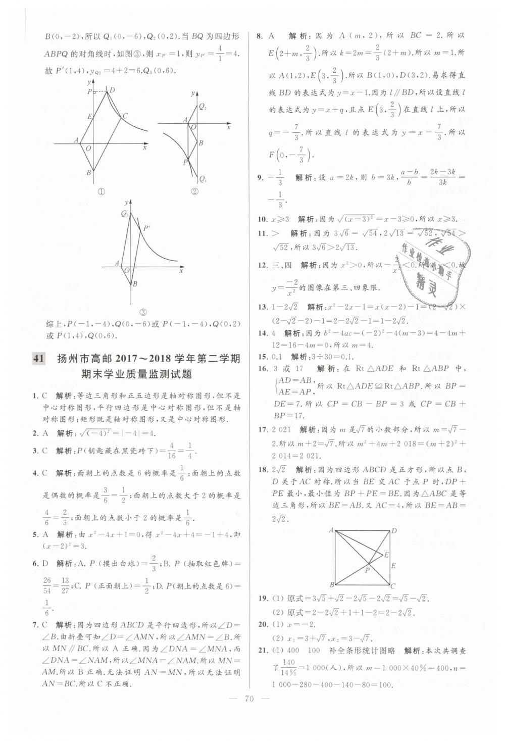 2019年亮點給力大試卷八年級數學下冊江蘇版 第70頁