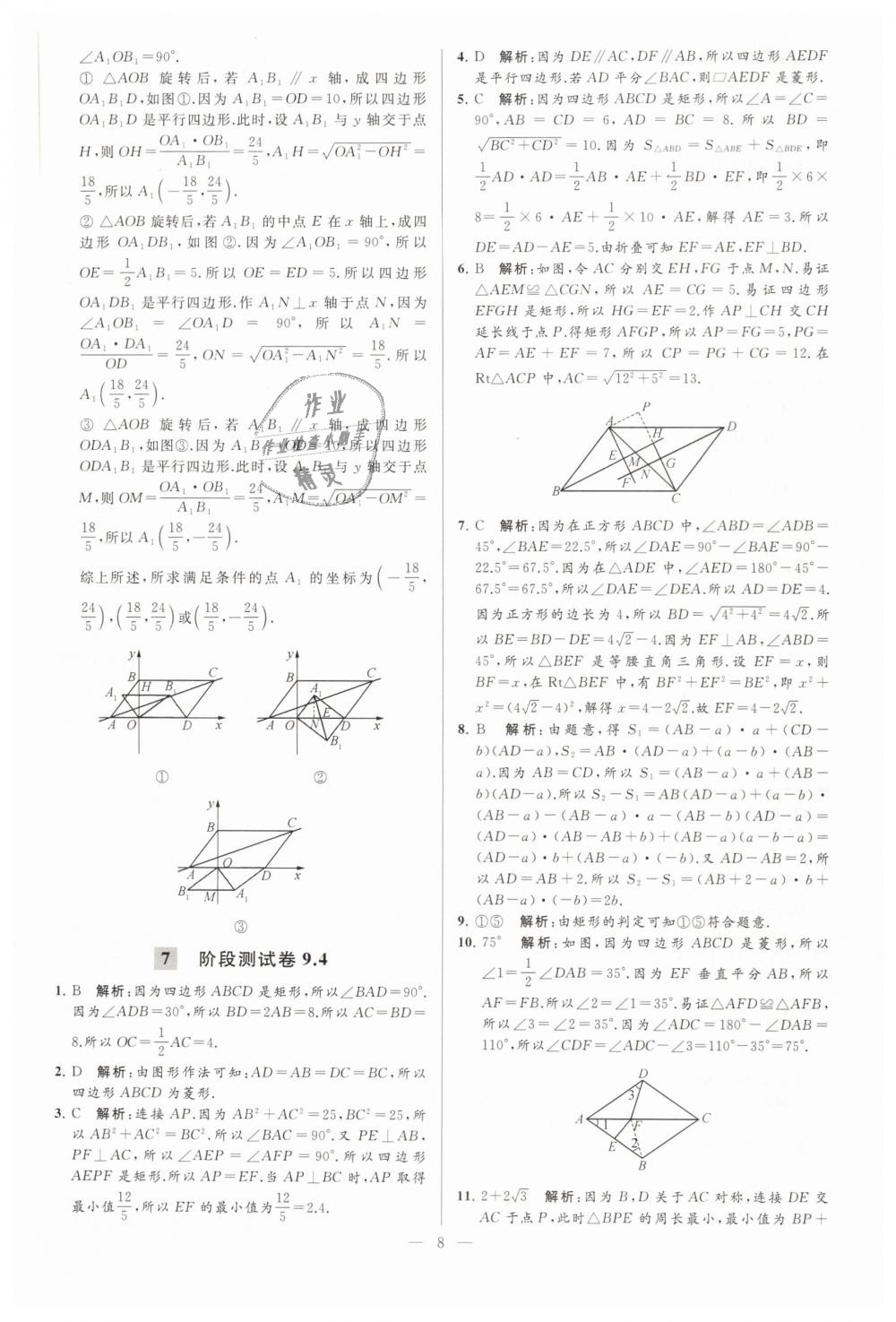 2019年亮点给力大试卷八年级数学下册江苏版 第8页