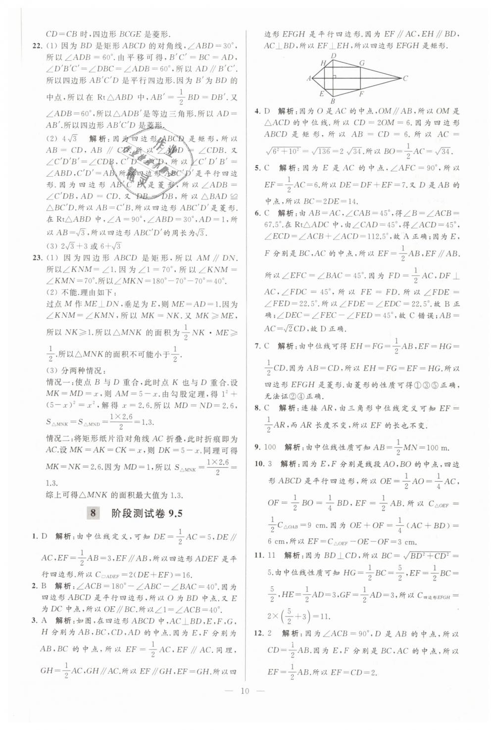 2019年亮點給力大試卷八年級數(shù)學(xué)下冊江蘇版 第10頁