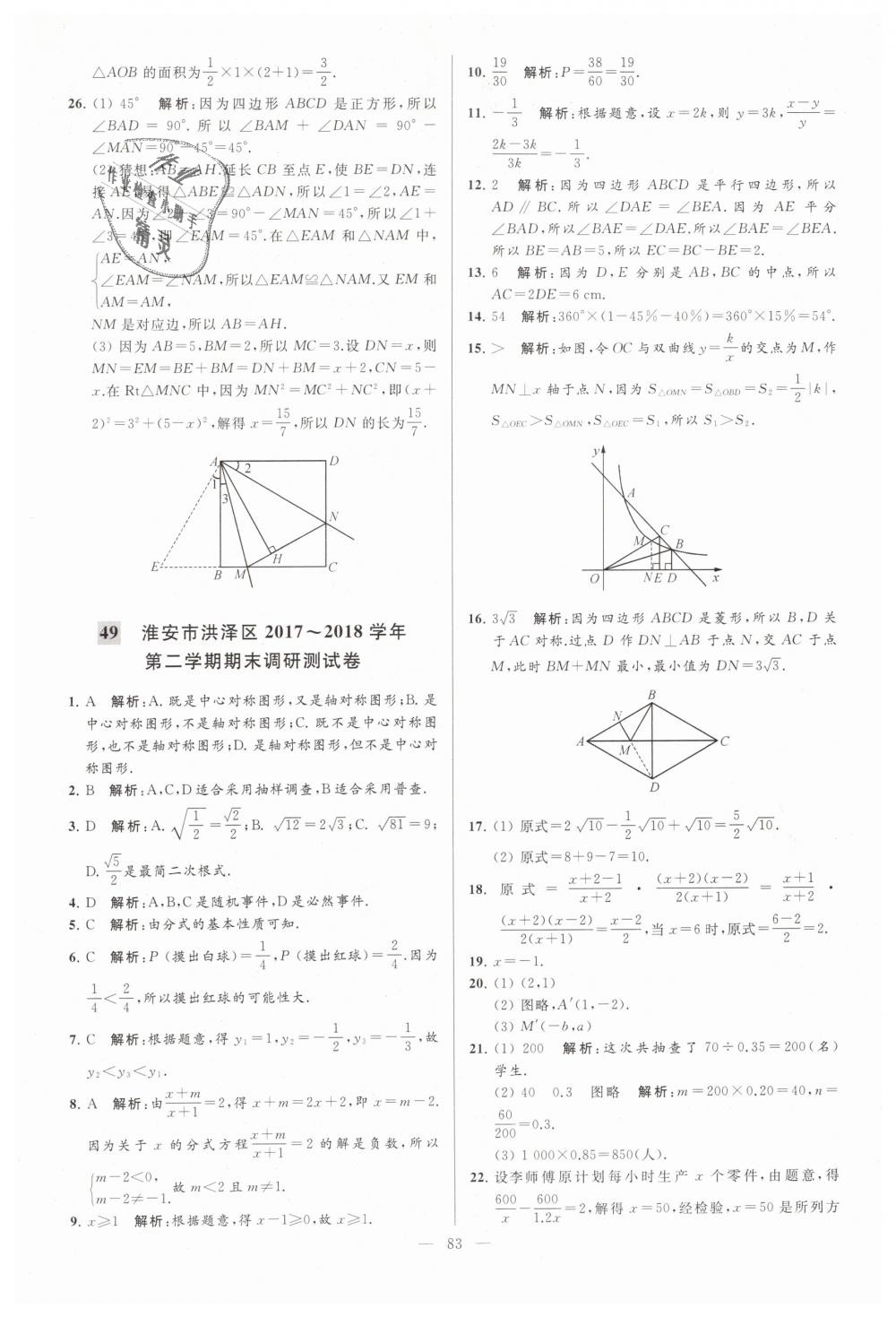 2019年亮点给力大试卷八年级数学下册江苏版 第83页