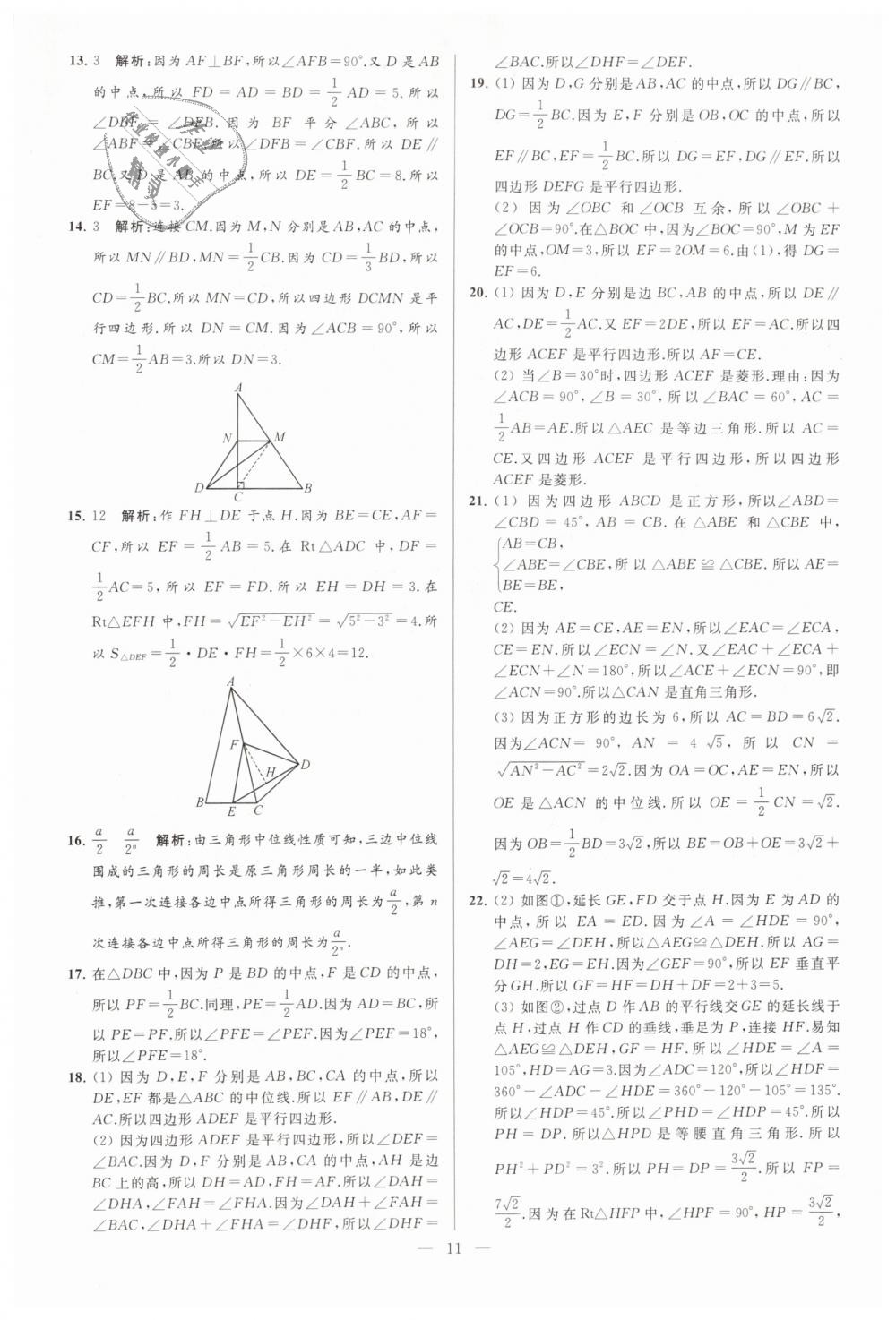 2019年亮點(diǎn)給力大試卷八年級(jí)數(shù)學(xué)下冊江蘇版 第11頁