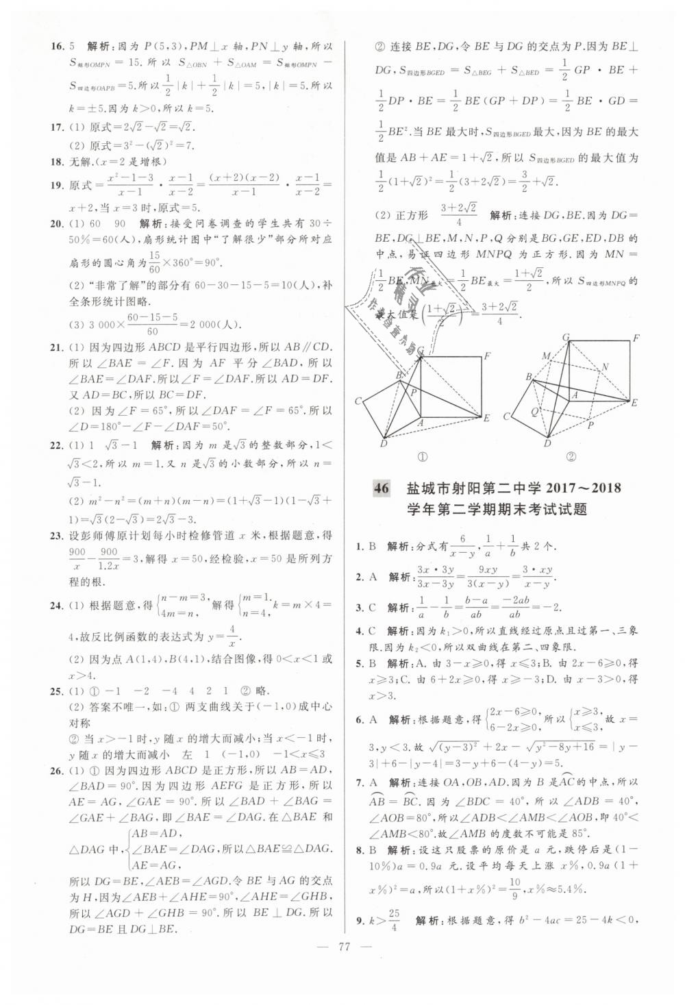 2019年亮點給力大試卷八年級數(shù)學下冊江蘇版 第77頁