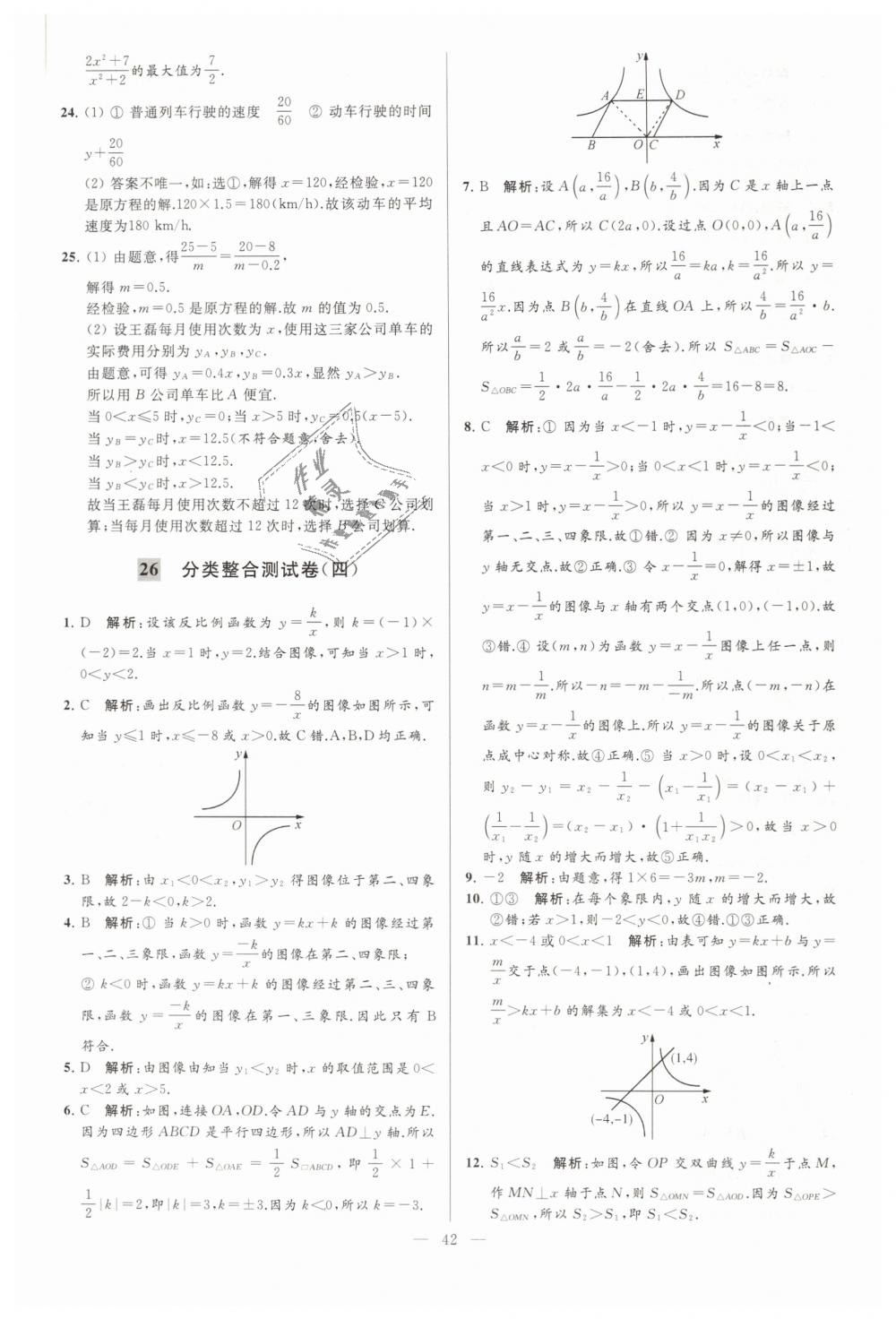 2019年亮點(diǎn)給力大試卷八年級數(shù)學(xué)下冊江蘇版 第42頁