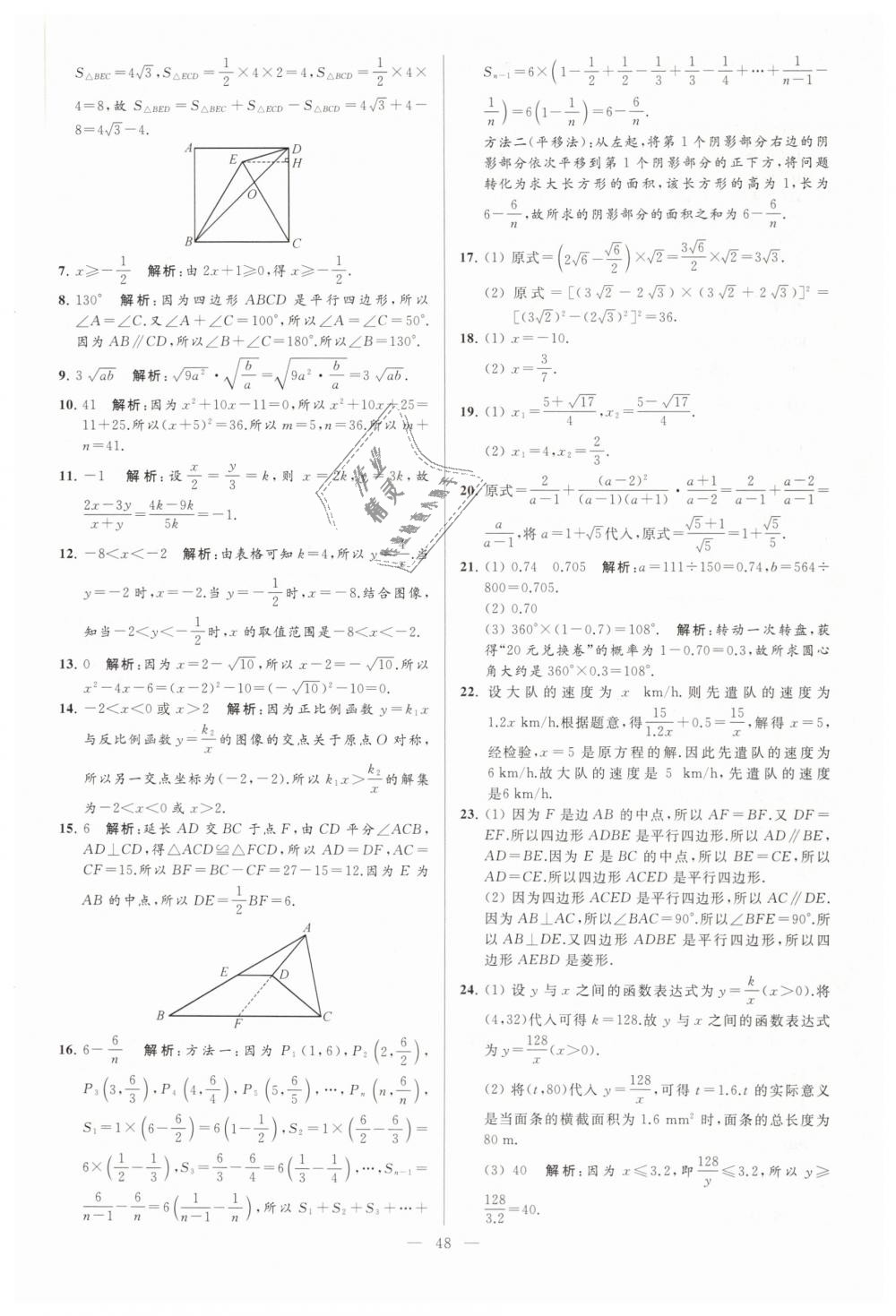 2019年亮点给力大试卷八年级数学下册江苏版 第48页