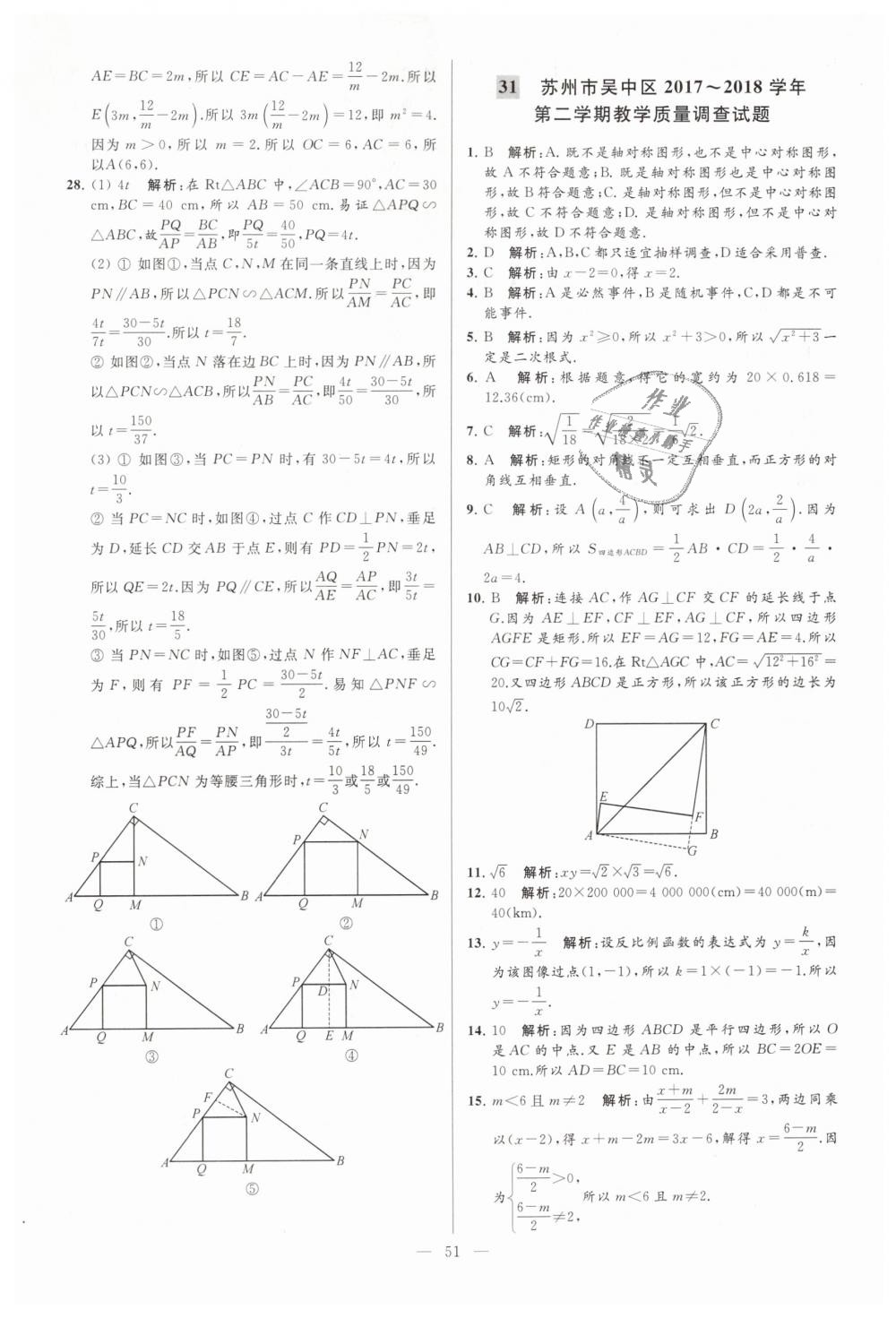 2019年亮點給力大試卷八年級數(shù)學(xué)下冊江蘇版 第51頁