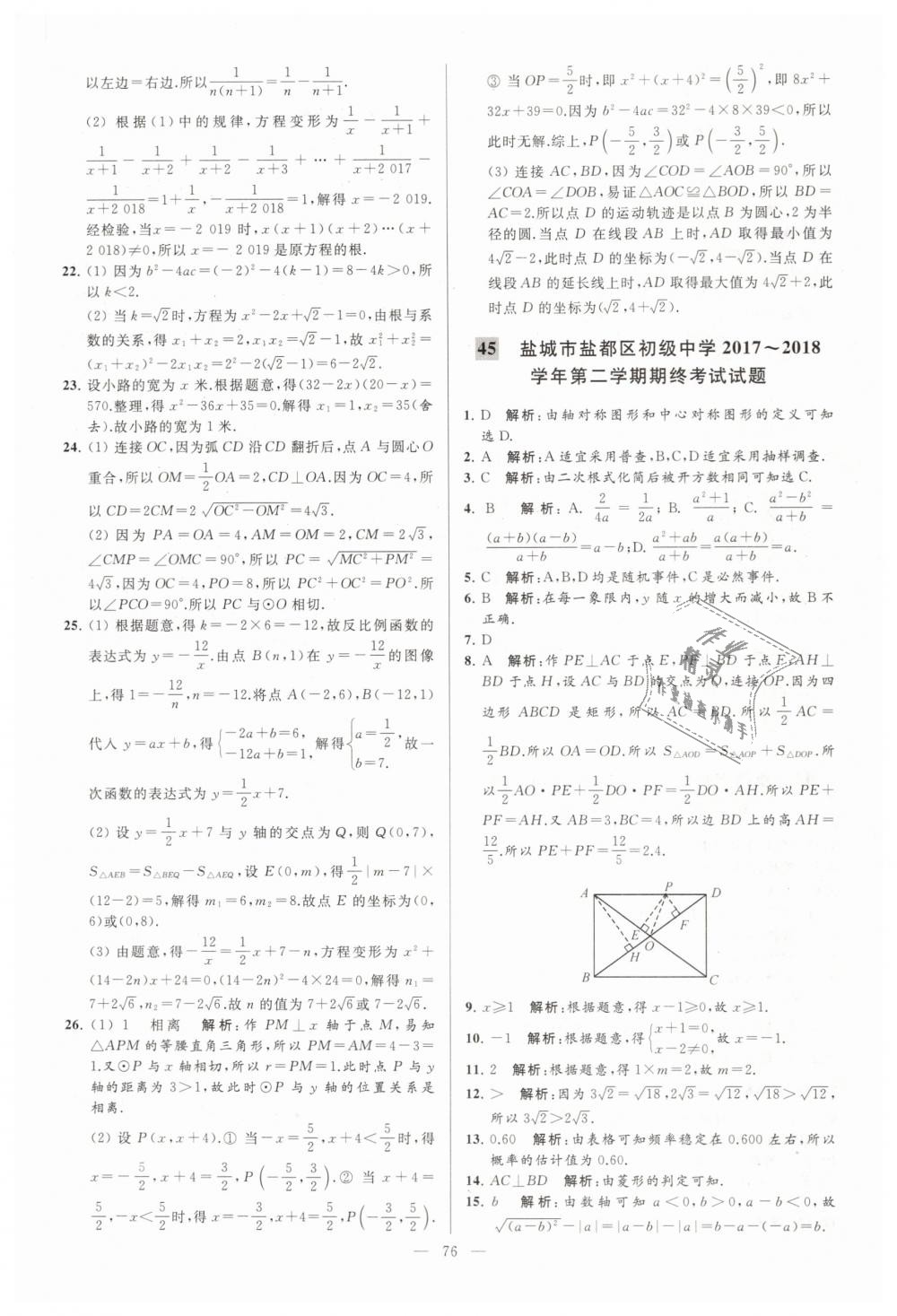 2019年亮点给力大试卷八年级数学下册江苏版 第76页