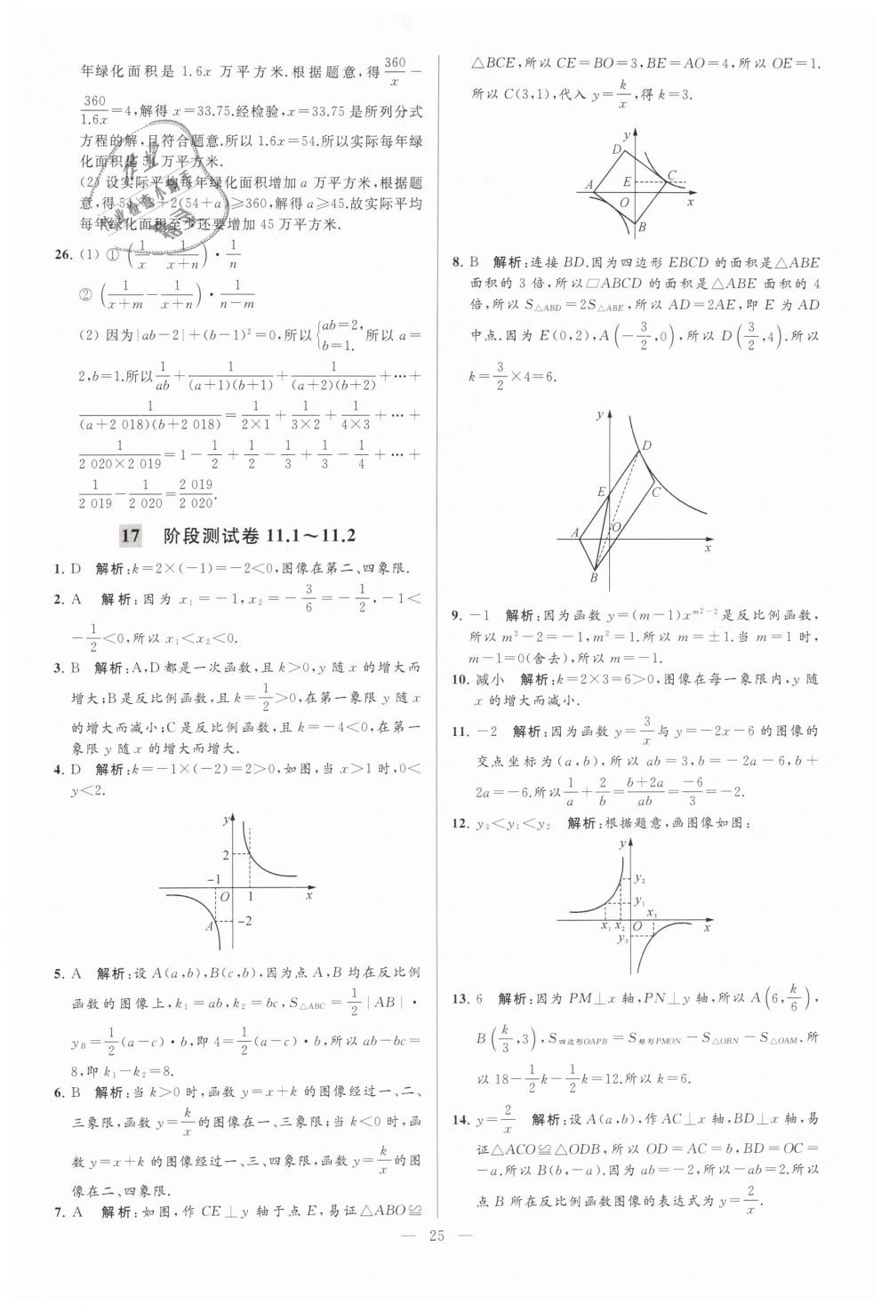 2019年亮點給力大試卷八年級數(shù)學下冊江蘇版 第25頁