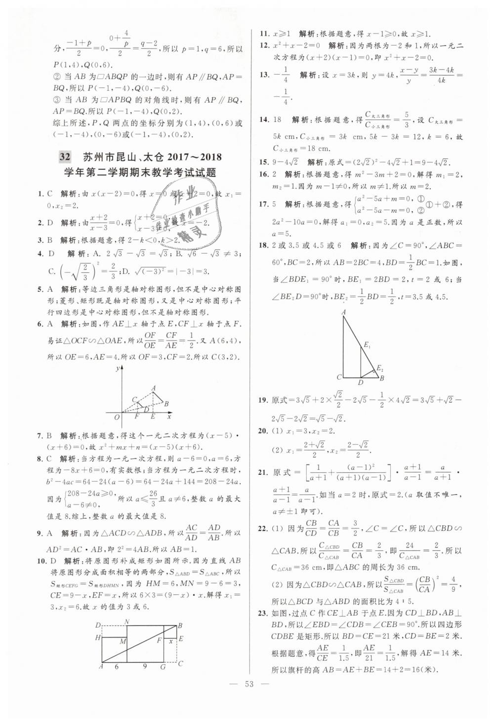 2019年亮點(diǎn)給力大試卷八年級數(shù)學(xué)下冊江蘇版 第53頁