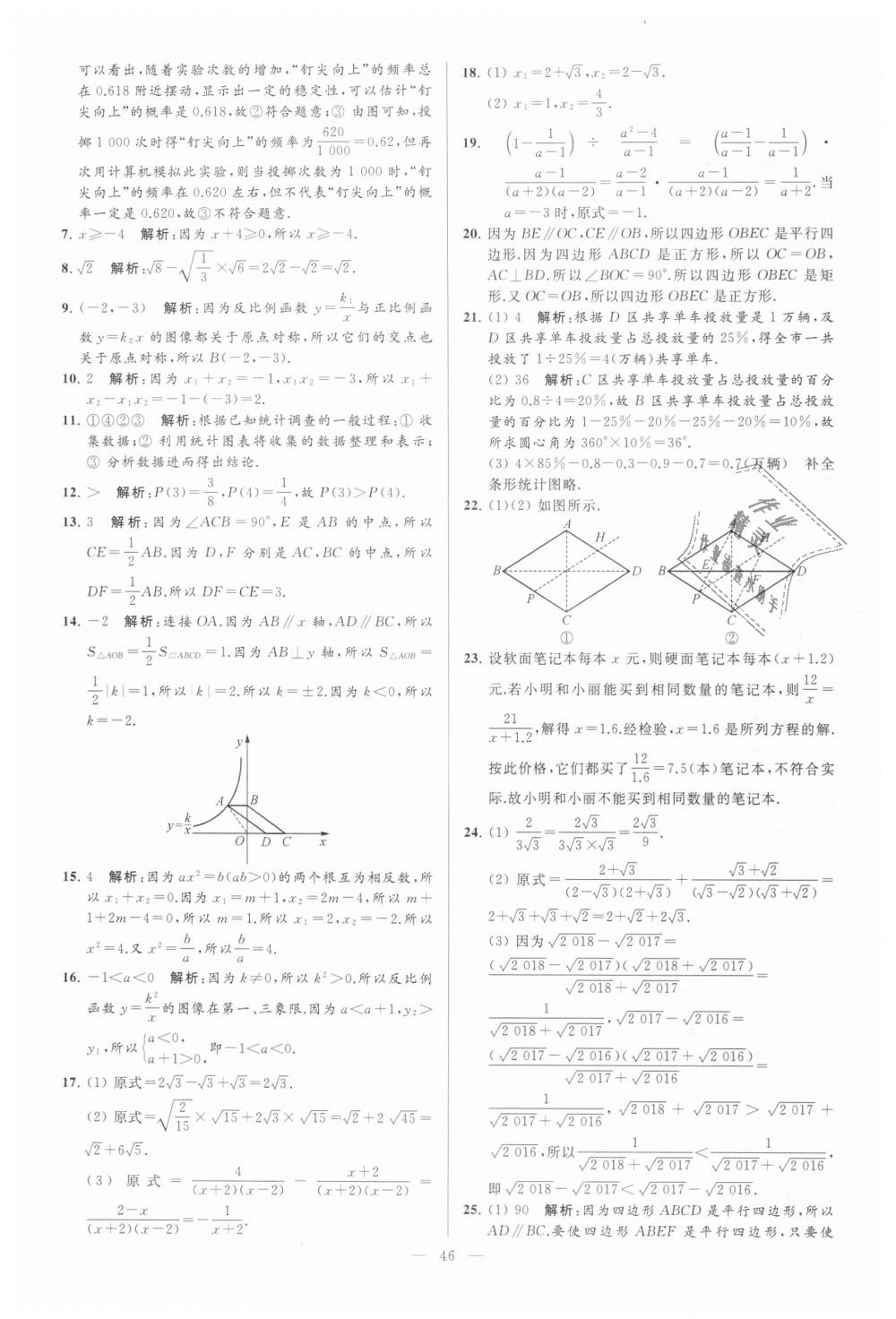 2019年亮點(diǎn)給力大試卷八年級數(shù)學(xué)下冊江蘇版 第46頁