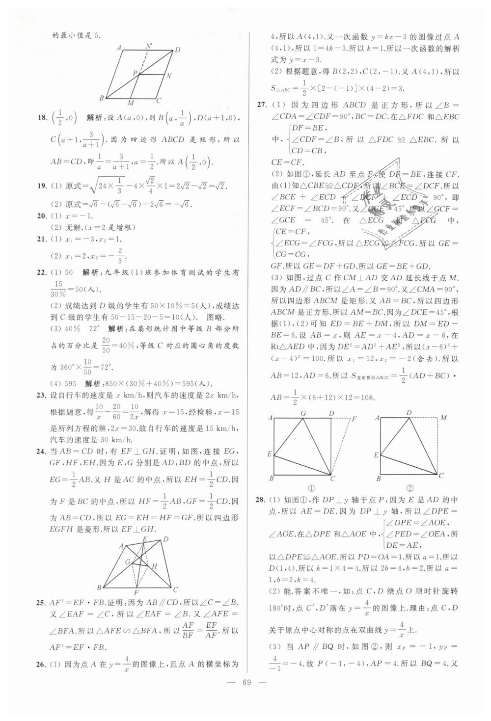 2019年亮點(diǎn)給力大試卷八年級(jí)數(shù)學(xué)下冊(cè)江蘇版 第69頁(yè)