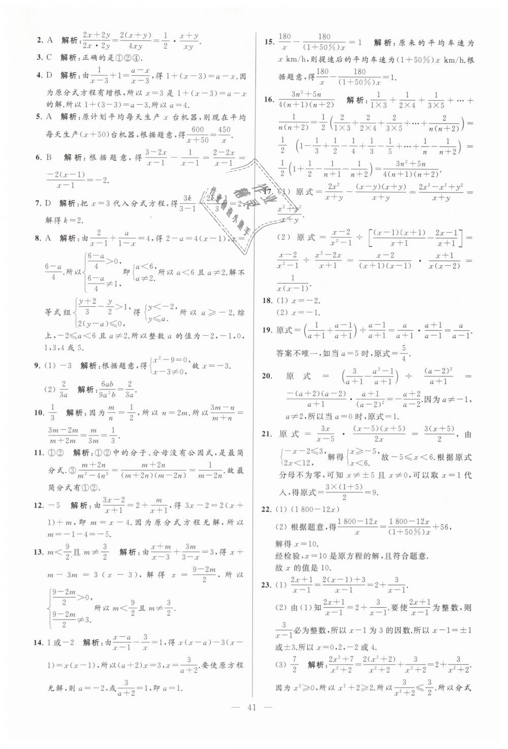 2019年亮点给力大试卷八年级数学下册江苏版 第41页