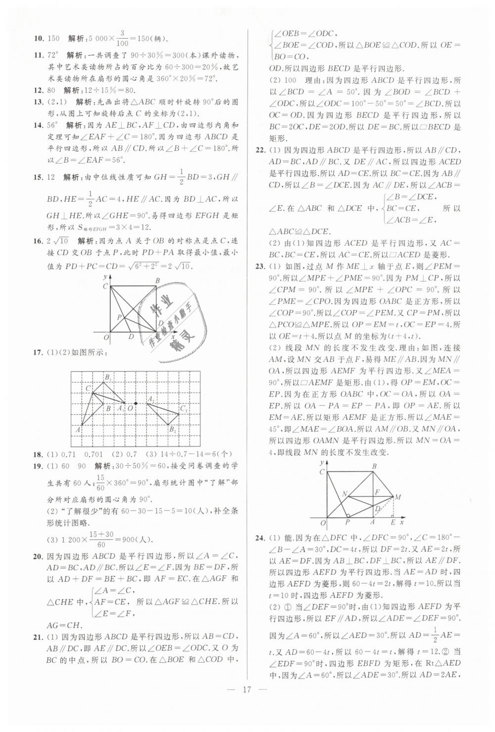 2019年亮點(diǎn)給力大試卷八年級(jí)數(shù)學(xué)下冊江蘇版 第17頁