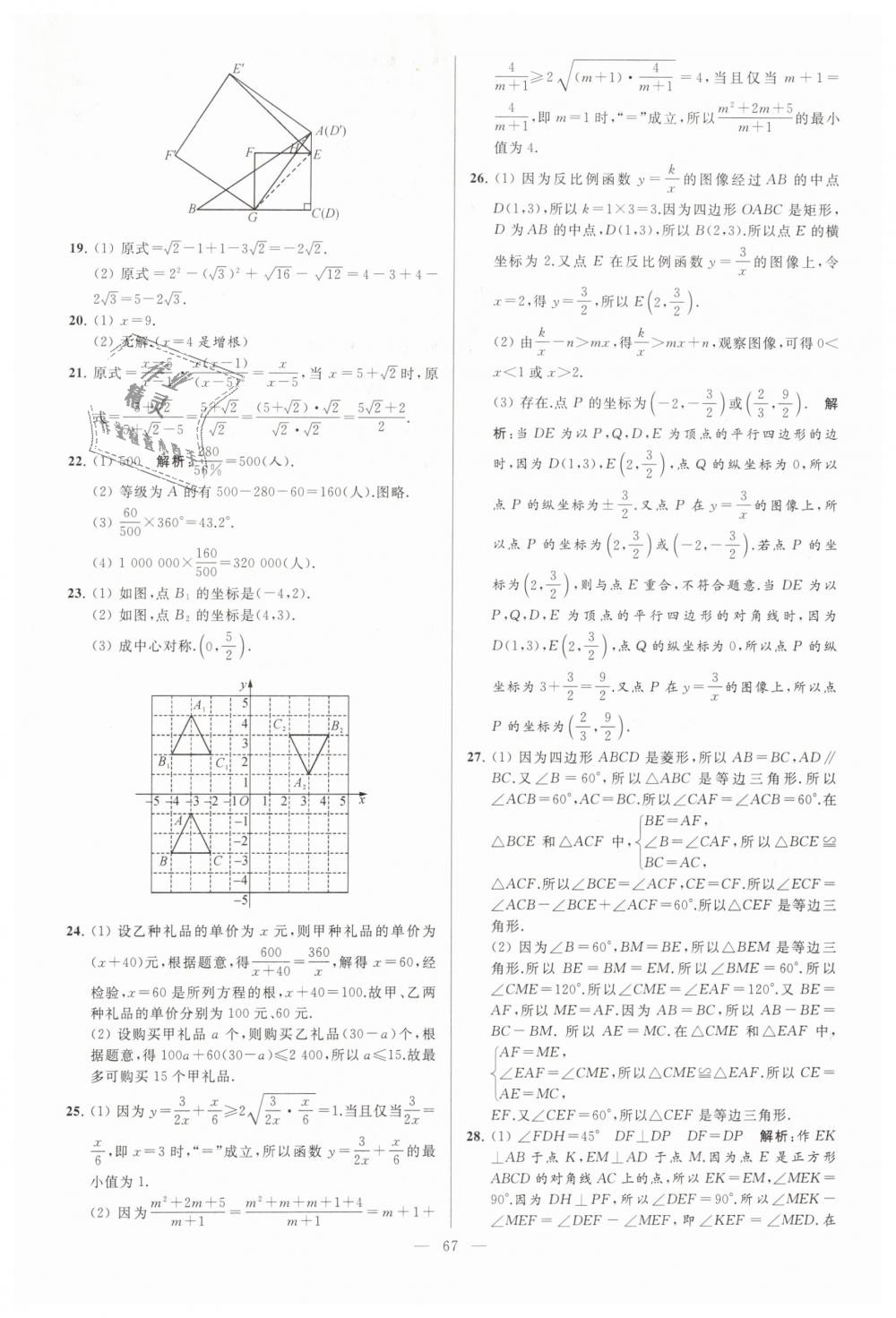 2019年亮點給力大試卷八年級數學下冊江蘇版 第67頁