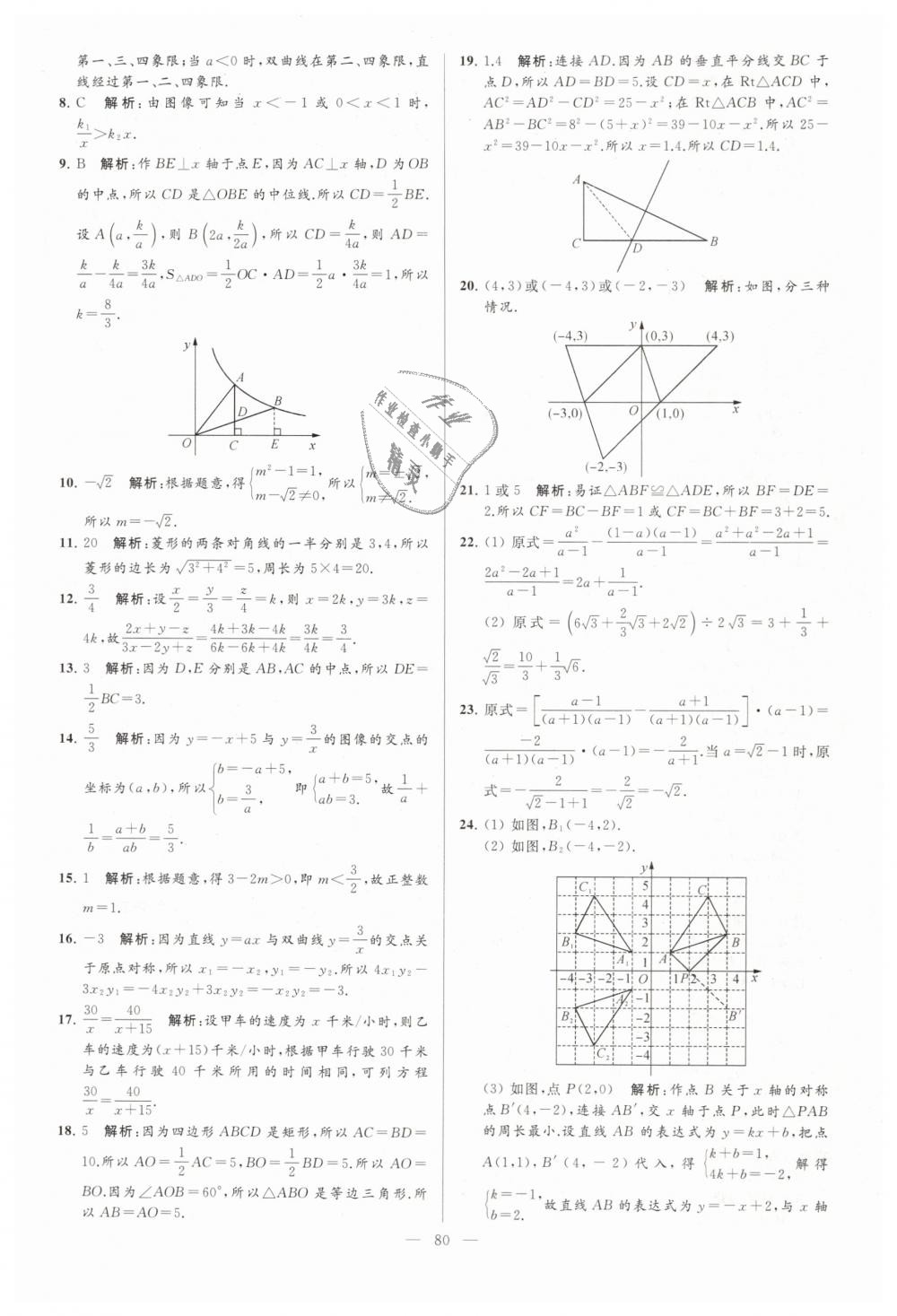 2019年亮点给力大试卷八年级数学下册江苏版 第80页