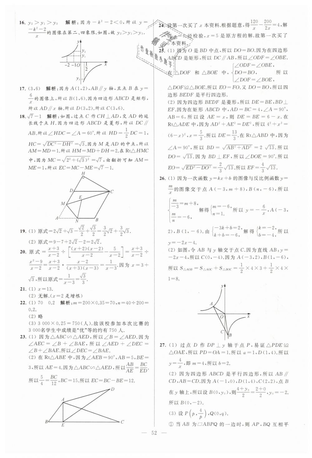 2019年亮点给力大试卷八年级数学下册江苏版 第52页