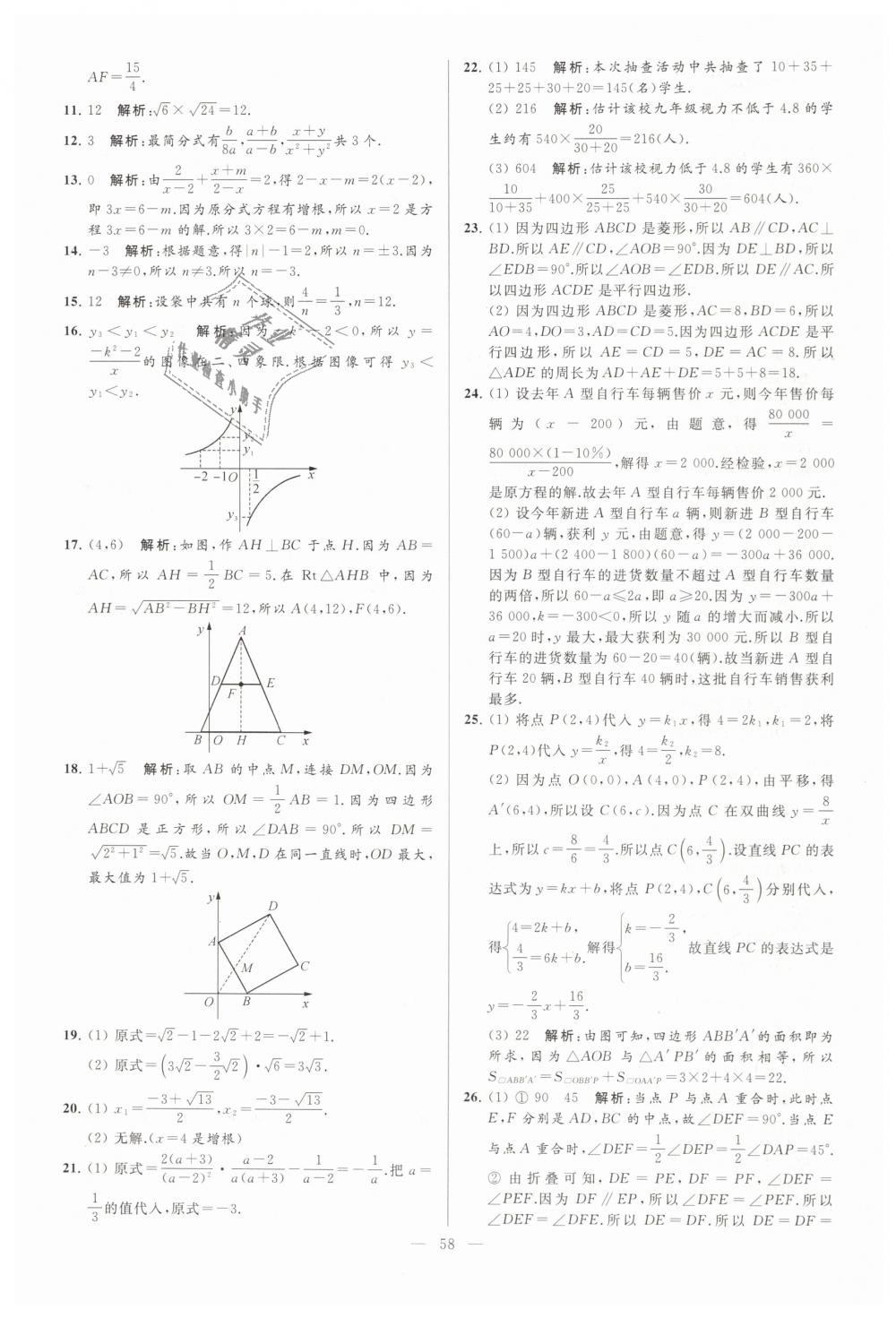 2019年亮點(diǎn)給力大試卷八年級(jí)數(shù)學(xué)下冊(cè)江蘇版 第58頁