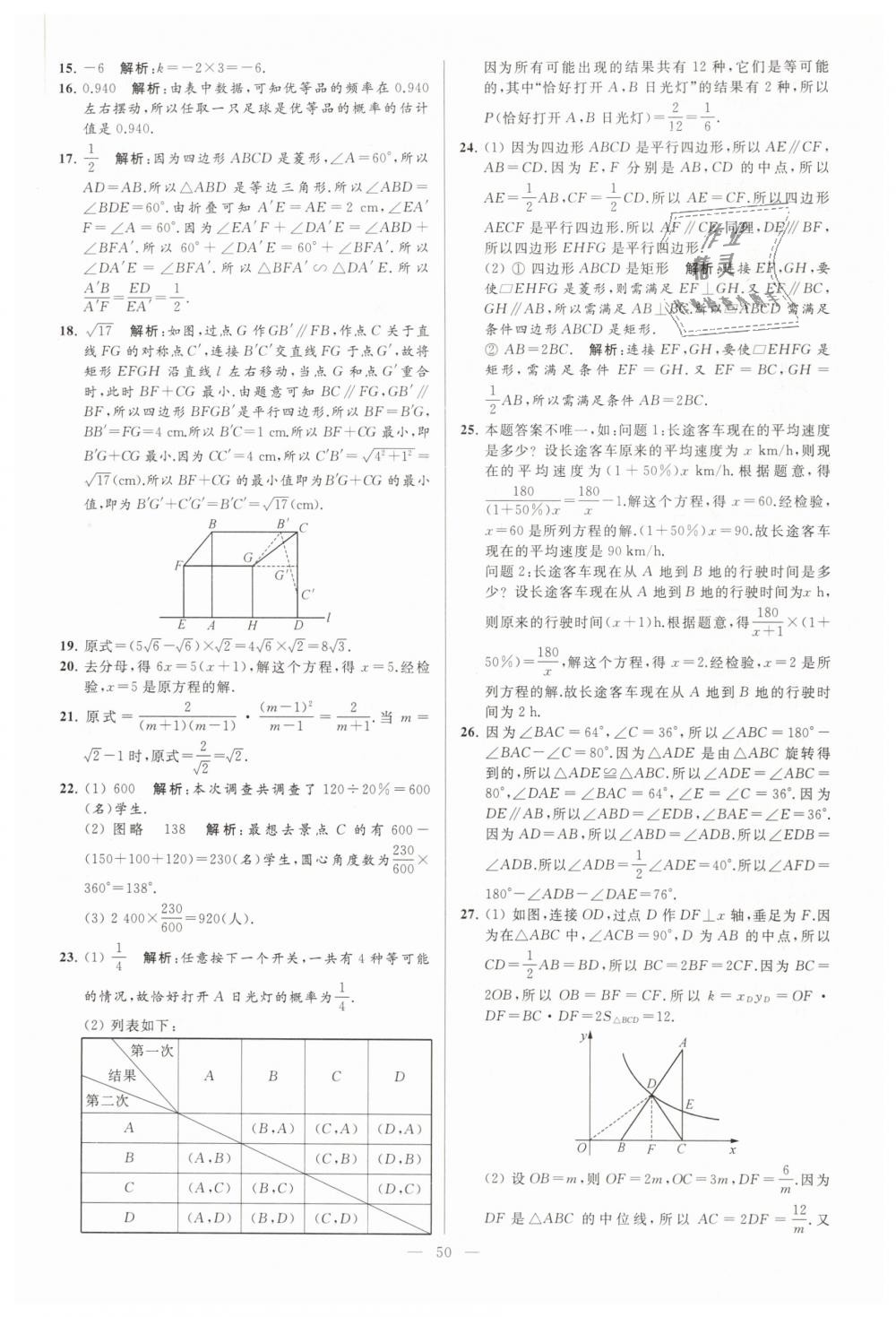 2019年亮點(diǎn)給力大試卷八年級數(shù)學(xué)下冊江蘇版 第50頁