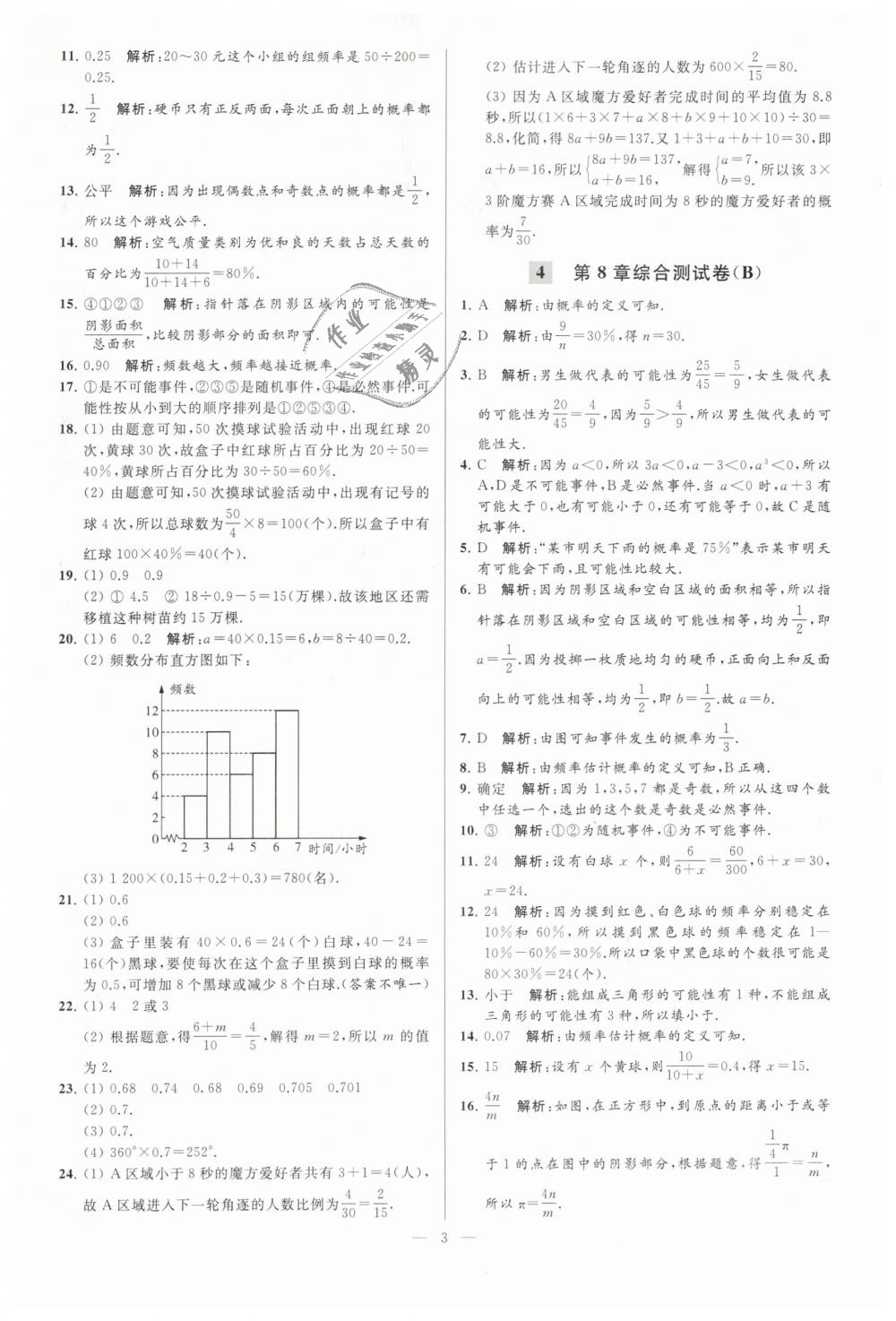 2019年亮点给力大试卷八年级数学下册江苏版 第3页