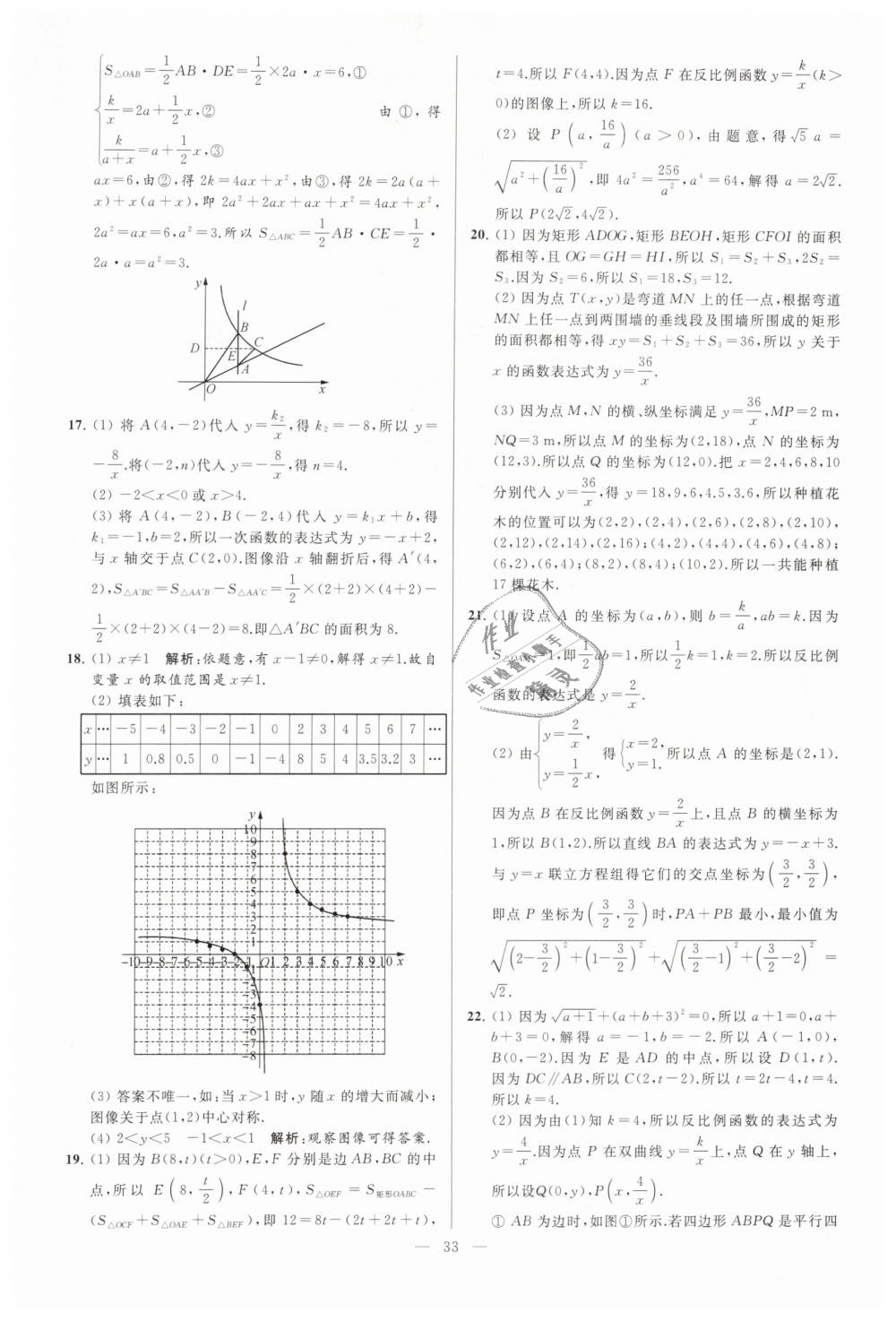 2019年亮点给力大试卷八年级数学下册江苏版 第33页