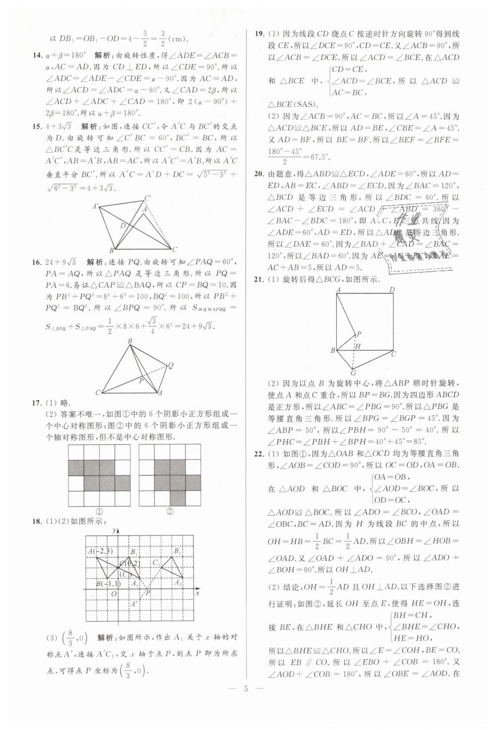 2019年亮点给力大试卷八年级数学下册江苏版 第5页