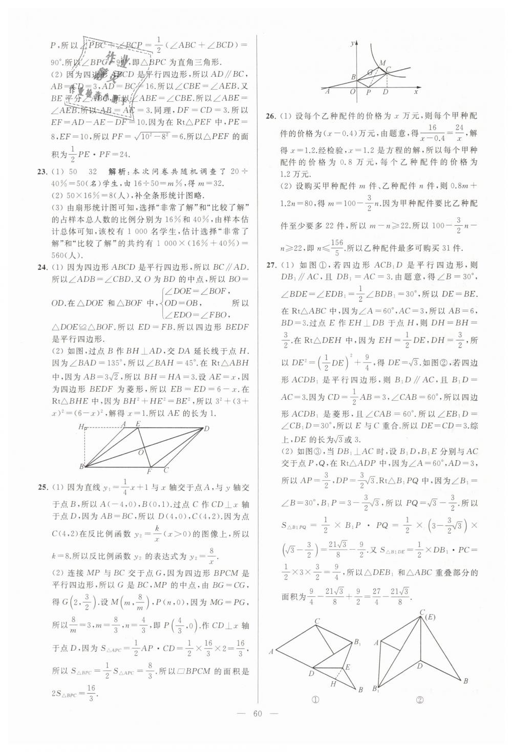 2019年亮点给力大试卷八年级数学下册江苏版 第60页