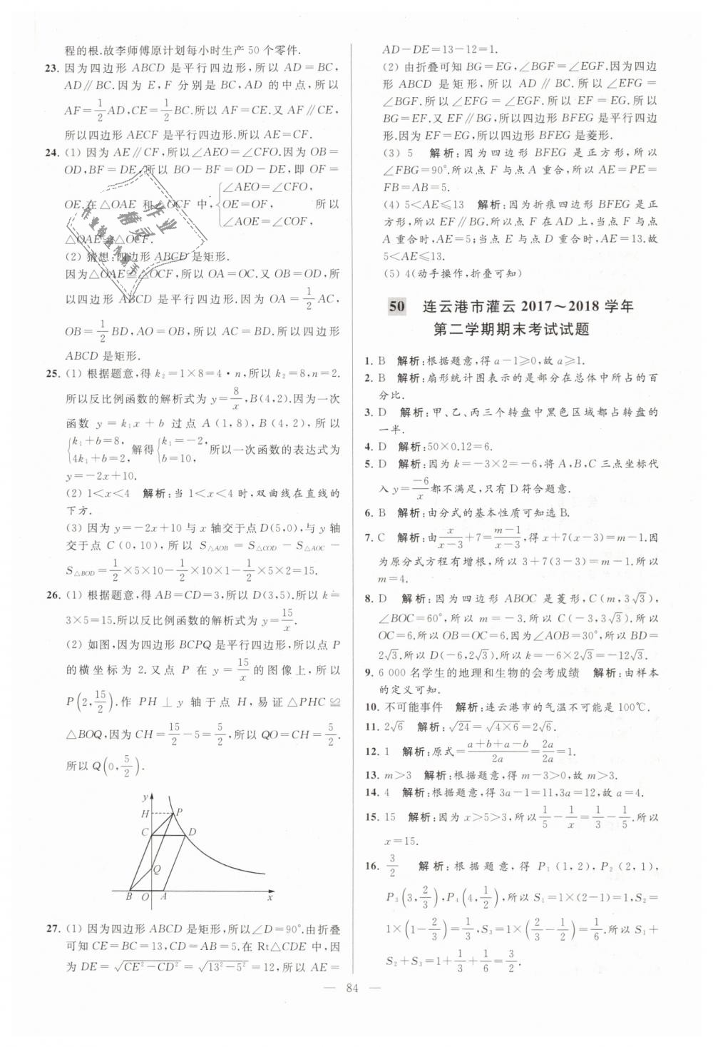 2019年亮點(diǎn)給力大試卷八年級(jí)數(shù)學(xué)下冊(cè)江蘇版 第84頁