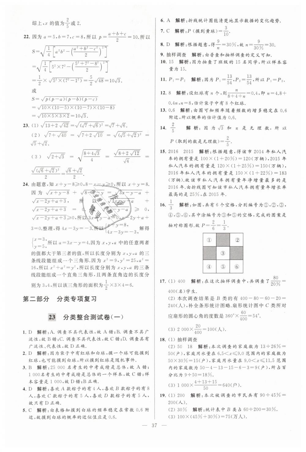 2019年亮点给力大试卷八年级数学下册江苏版 第37页