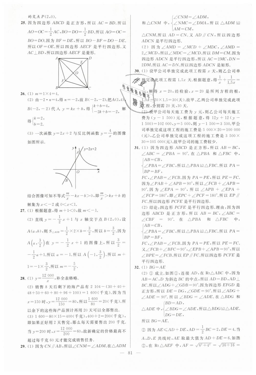 2019年亮点给力大试卷八年级数学下册江苏版 第81页