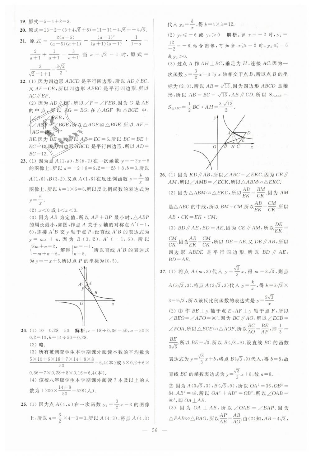 2019年亮點(diǎn)給力大試卷八年級(jí)數(shù)學(xué)下冊(cè)江蘇版 第56頁(yè)