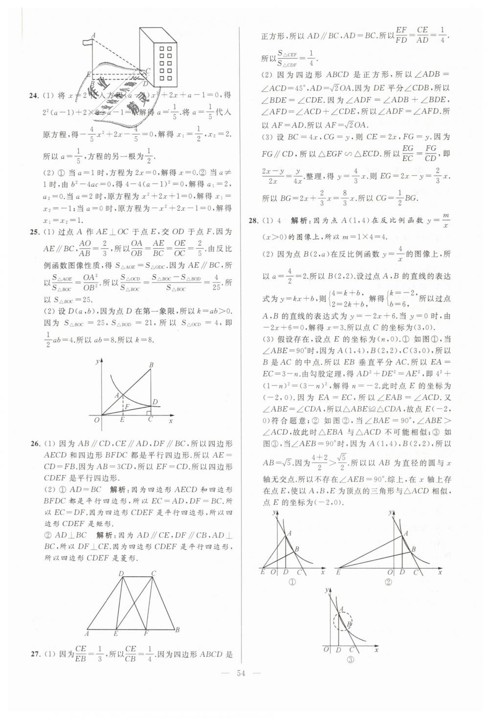 2019年亮點(diǎn)給力大試卷八年級數(shù)學(xué)下冊江蘇版 第54頁