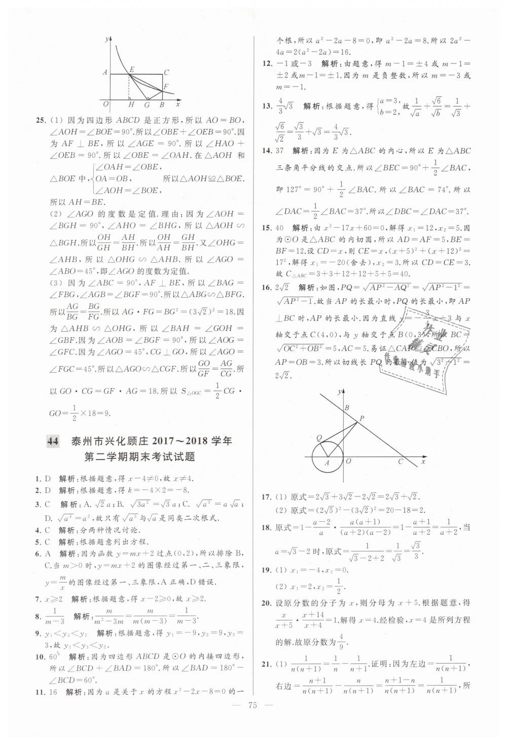 2019年亮点给力大试卷八年级数学下册江苏版 第75页