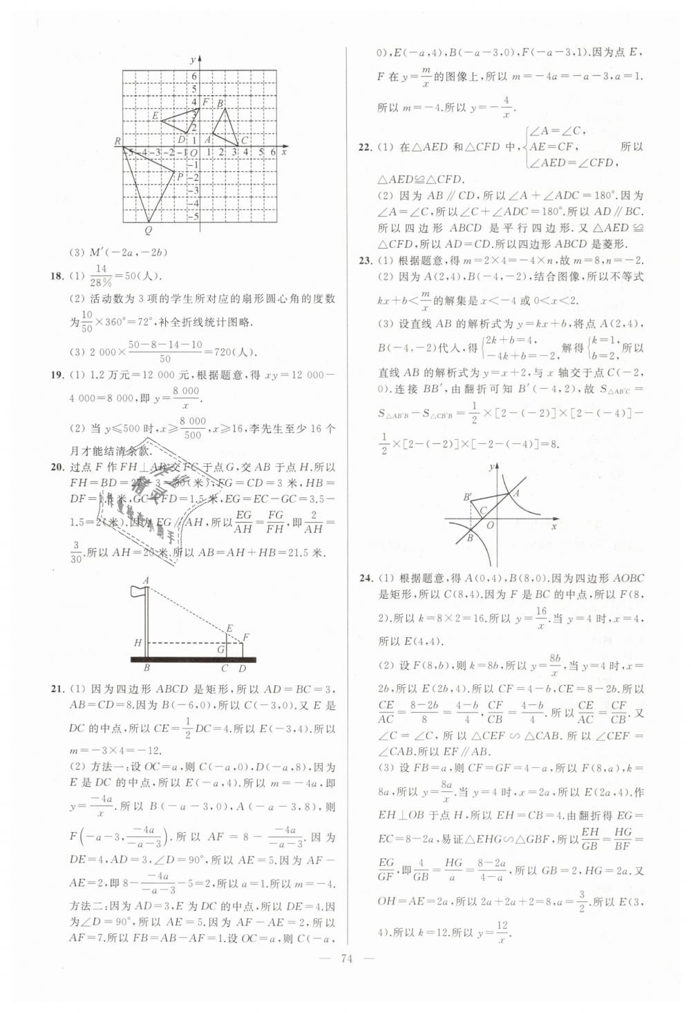 2019年亮点给力大试卷八年级数学下册江苏版 第74页