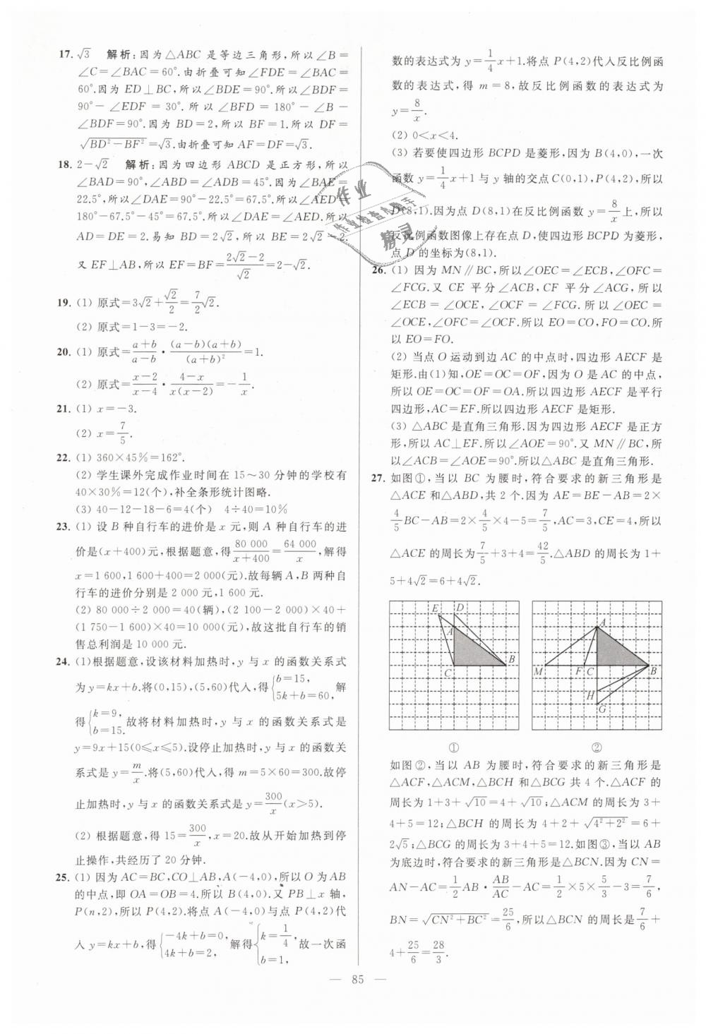 2019年亮點給力大試卷八年級數(shù)學下冊江蘇版 第85頁