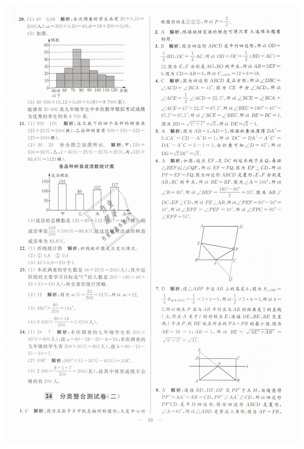 2019年亮點(diǎn)給力大試卷八年級(jí)數(shù)學(xué)下冊(cè)江蘇版 第38頁