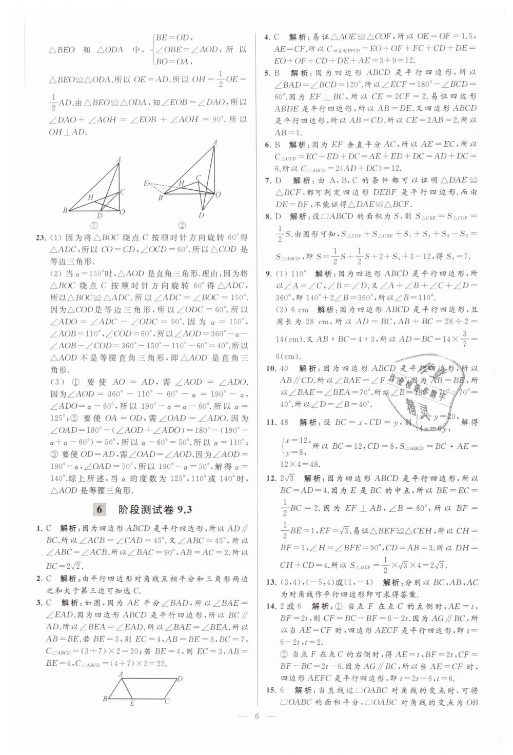 2019年亮點給力大試卷八年級數(shù)學下冊江蘇版 第6頁