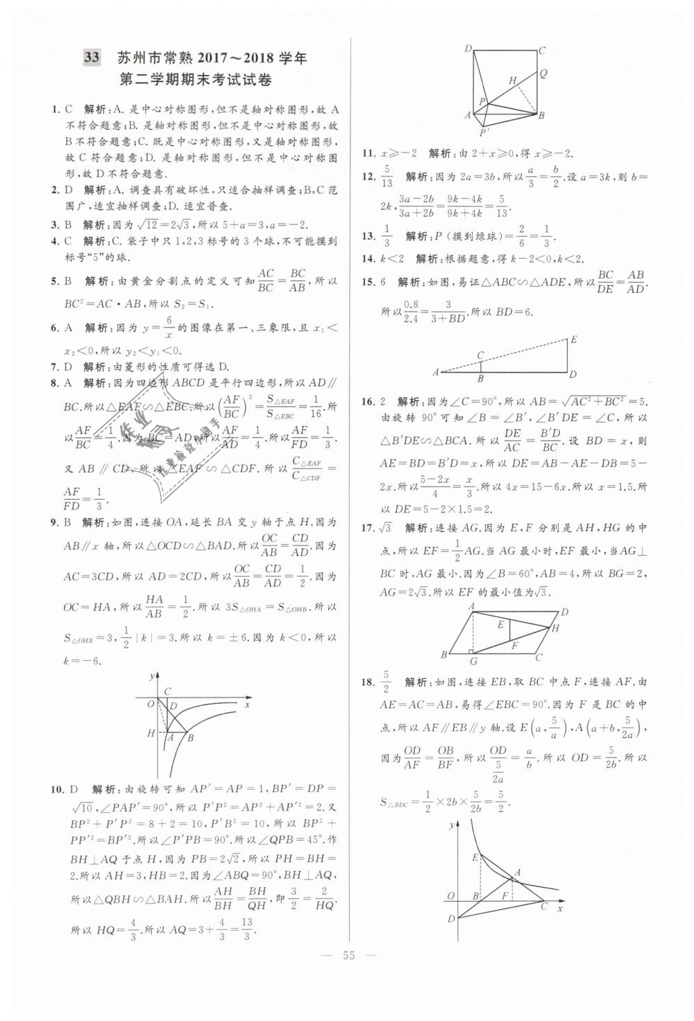 2019年亮点给力大试卷八年级数学下册江苏版 第55页