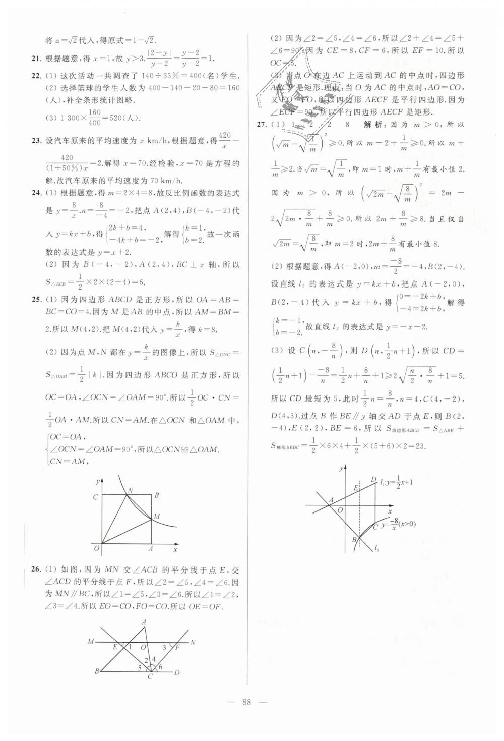 2019年亮點(diǎn)給力大試卷八年級數(shù)學(xué)下冊江蘇版 第88頁