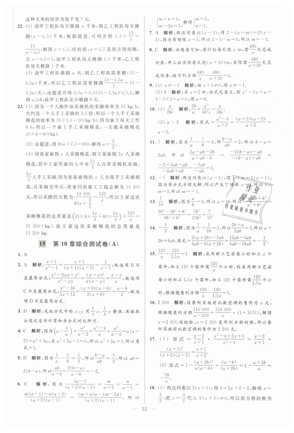 2019年亮点给力大试卷八年级数学下册江苏版 第22页