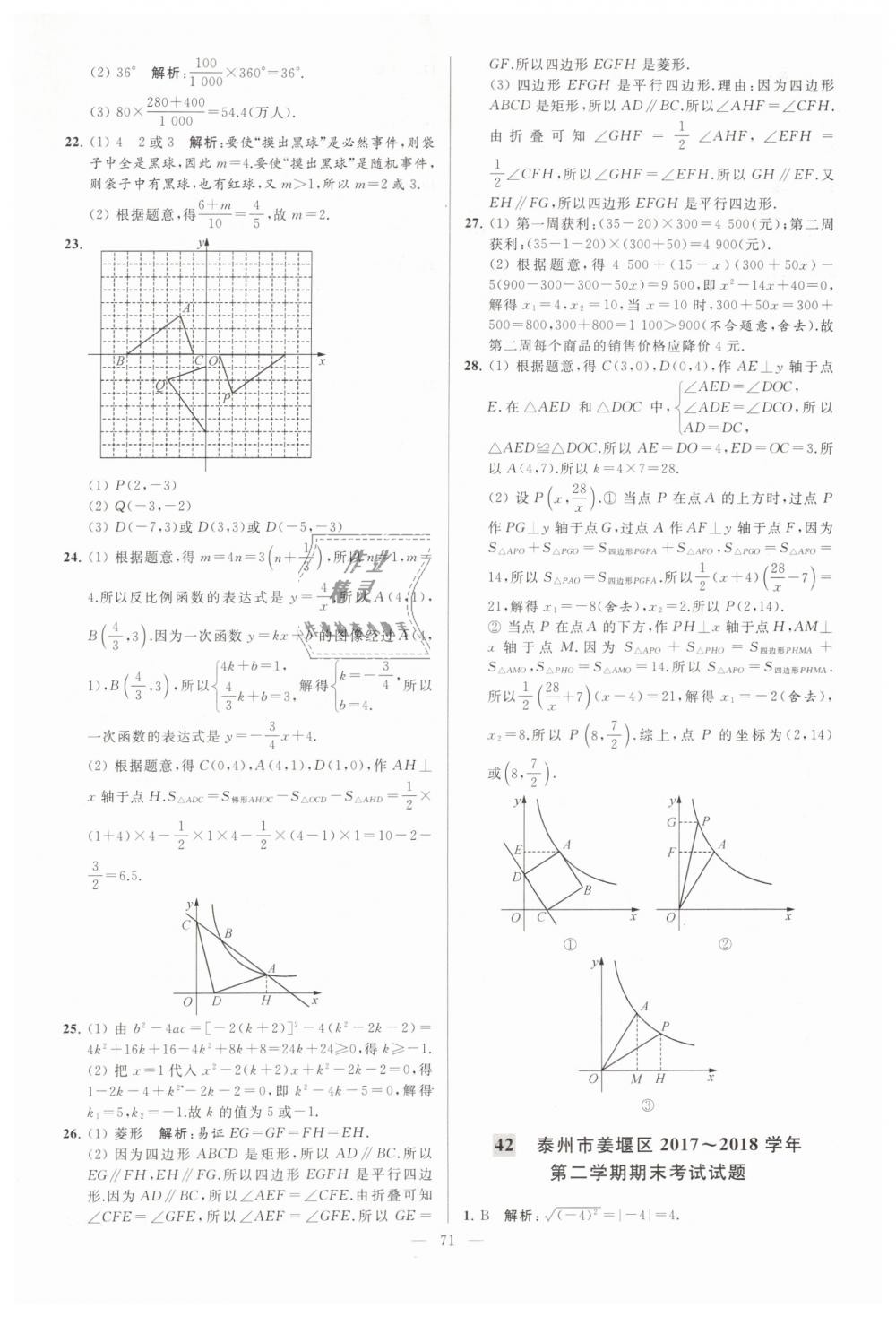 2019年亮點(diǎn)給力大試卷八年級數(shù)學(xué)下冊江蘇版 第71頁