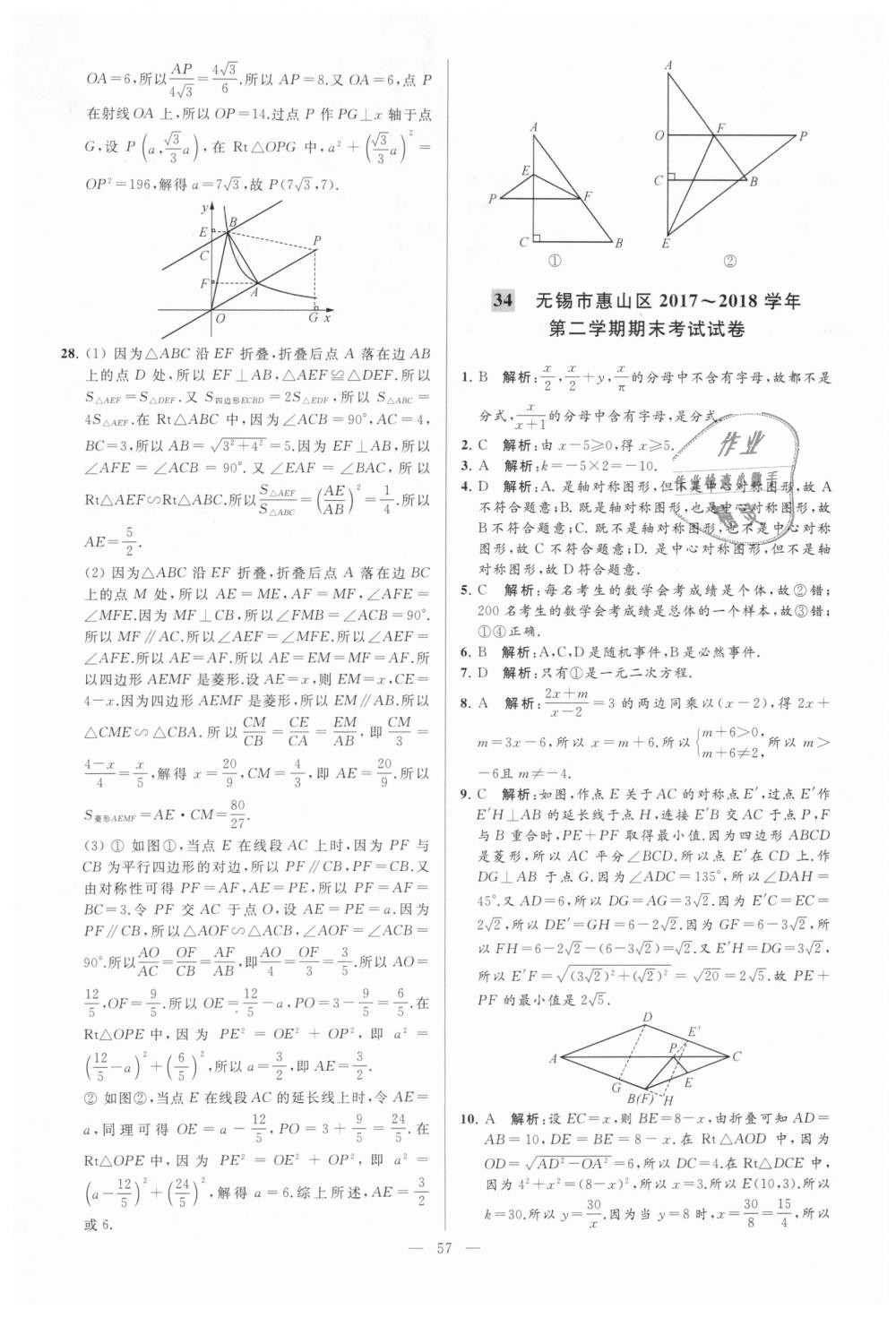 2019年亮点给力大试卷八年级数学下册江苏版 第57页