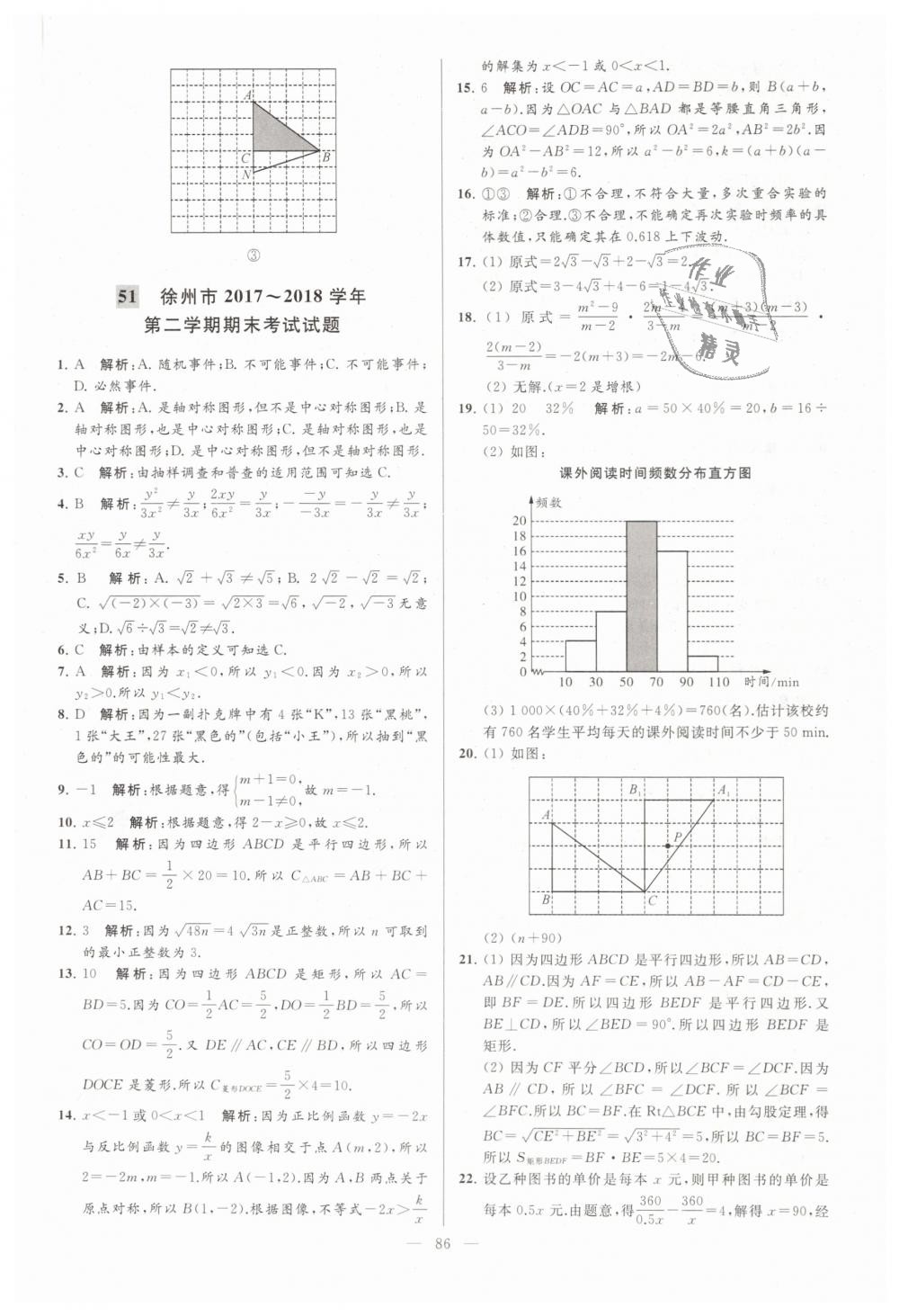 2019年亮点给力大试卷八年级数学下册江苏版 第86页